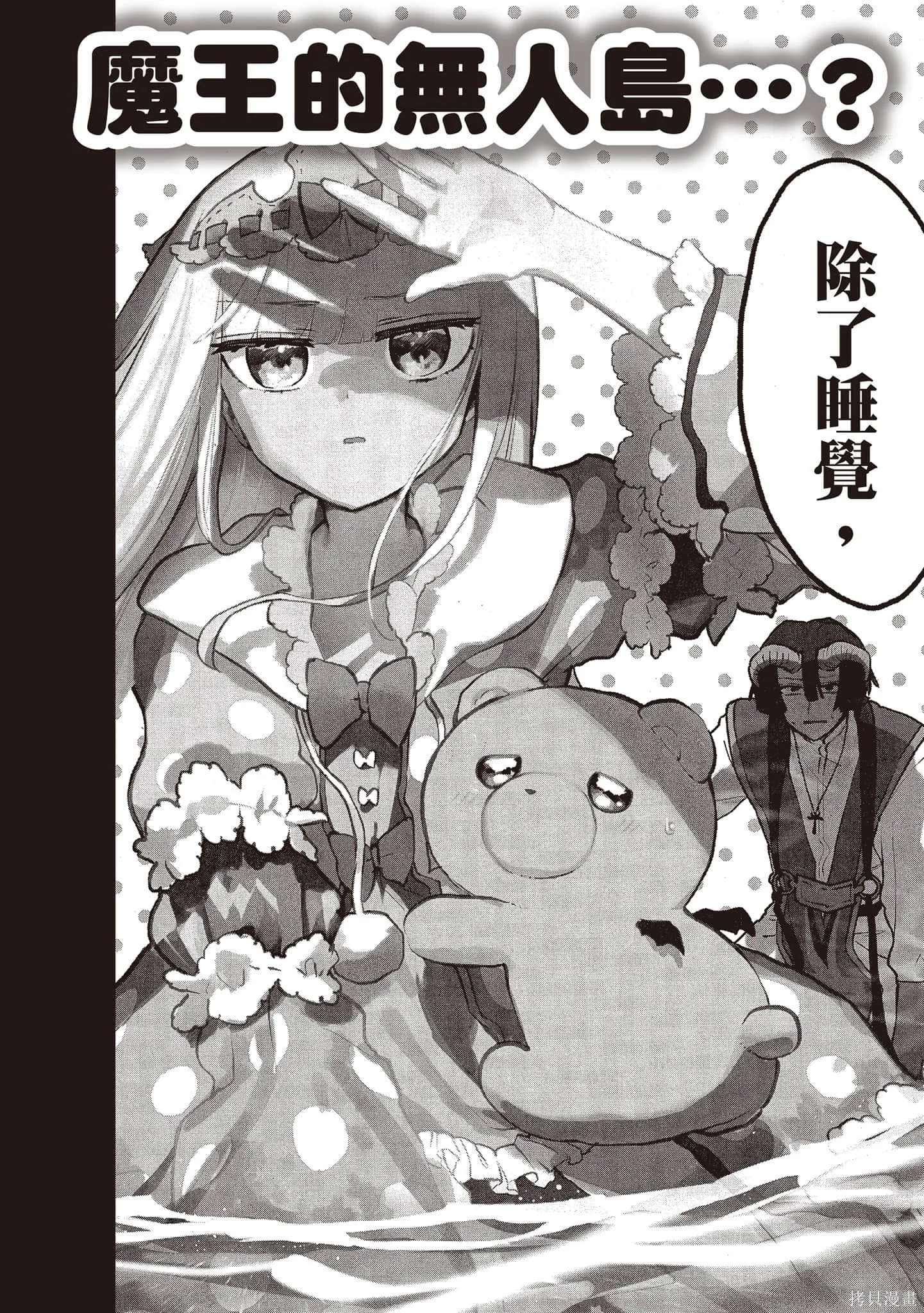 在魔王城說晚安,第23卷,第163张