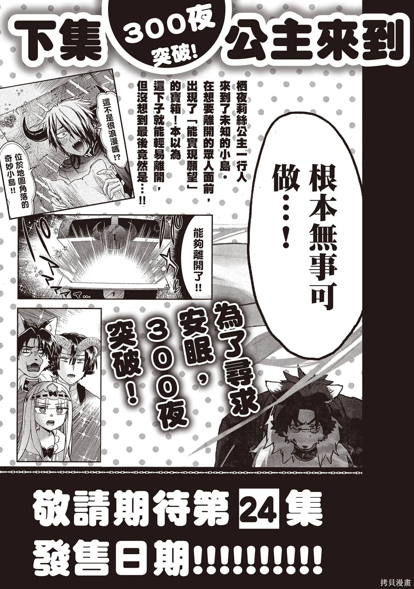 在魔王城說晚安,第23卷,第164张