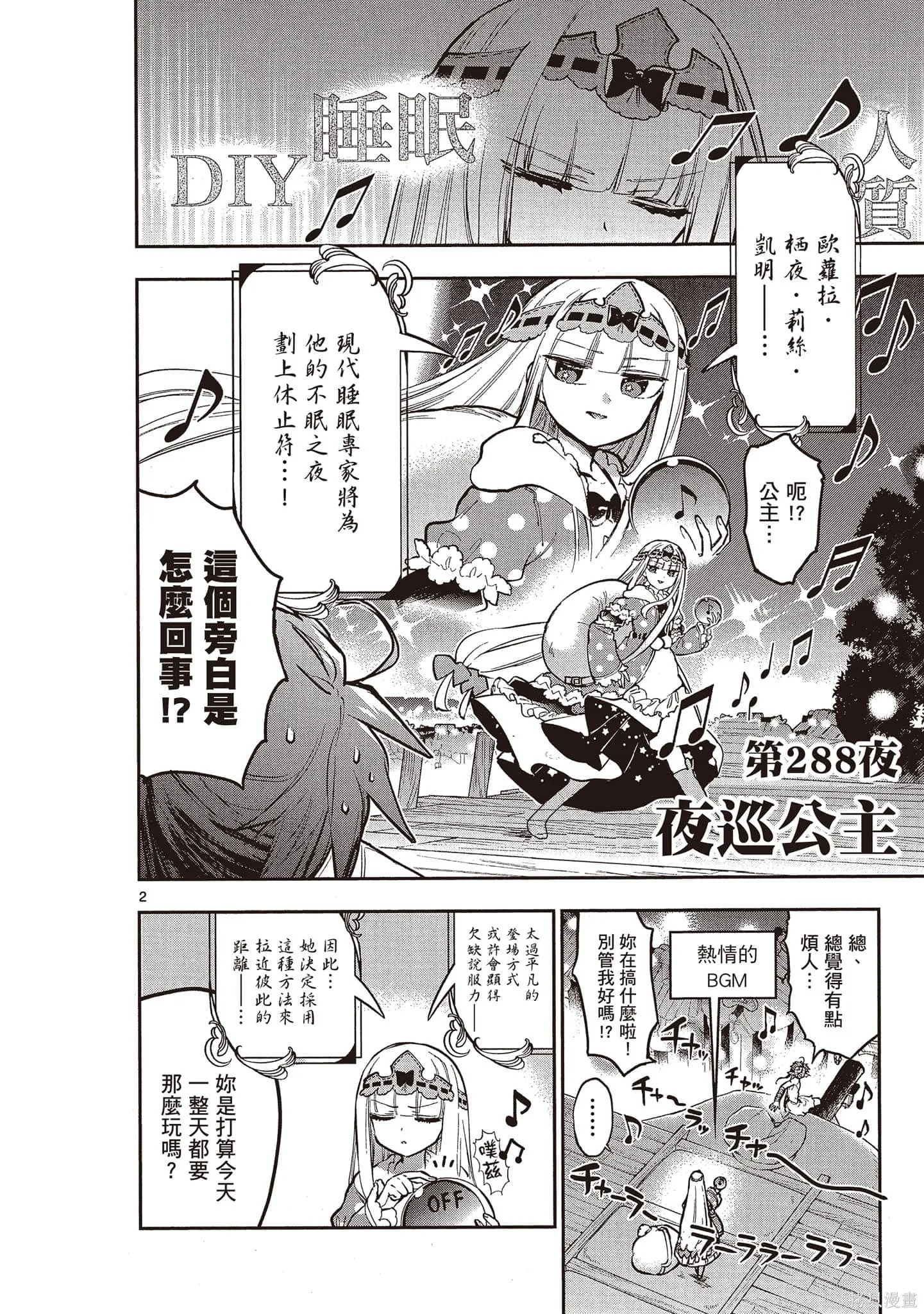 在魔王城說晚安,第23卷,第17张