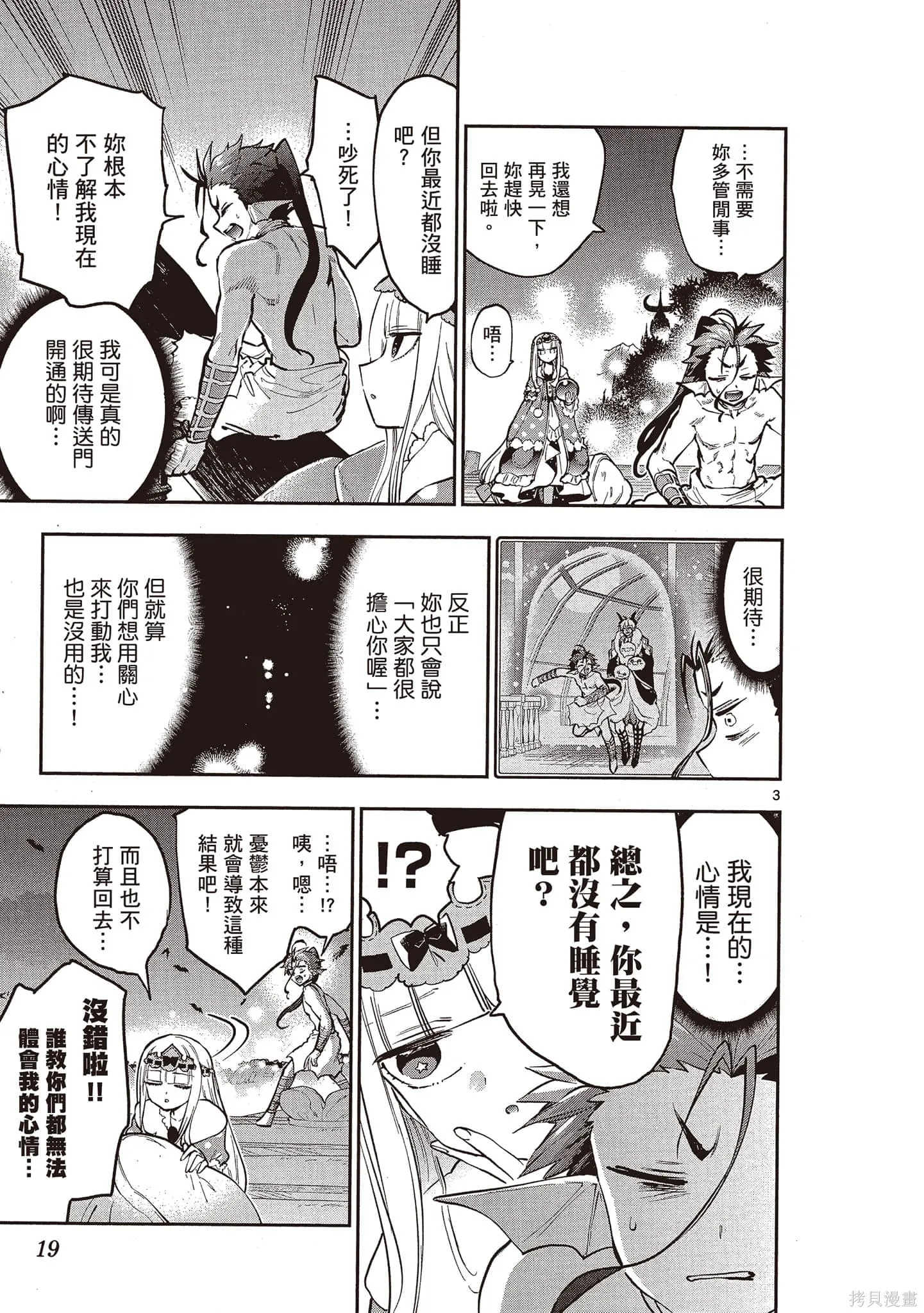 在魔王城說晚安,第23卷,第18张