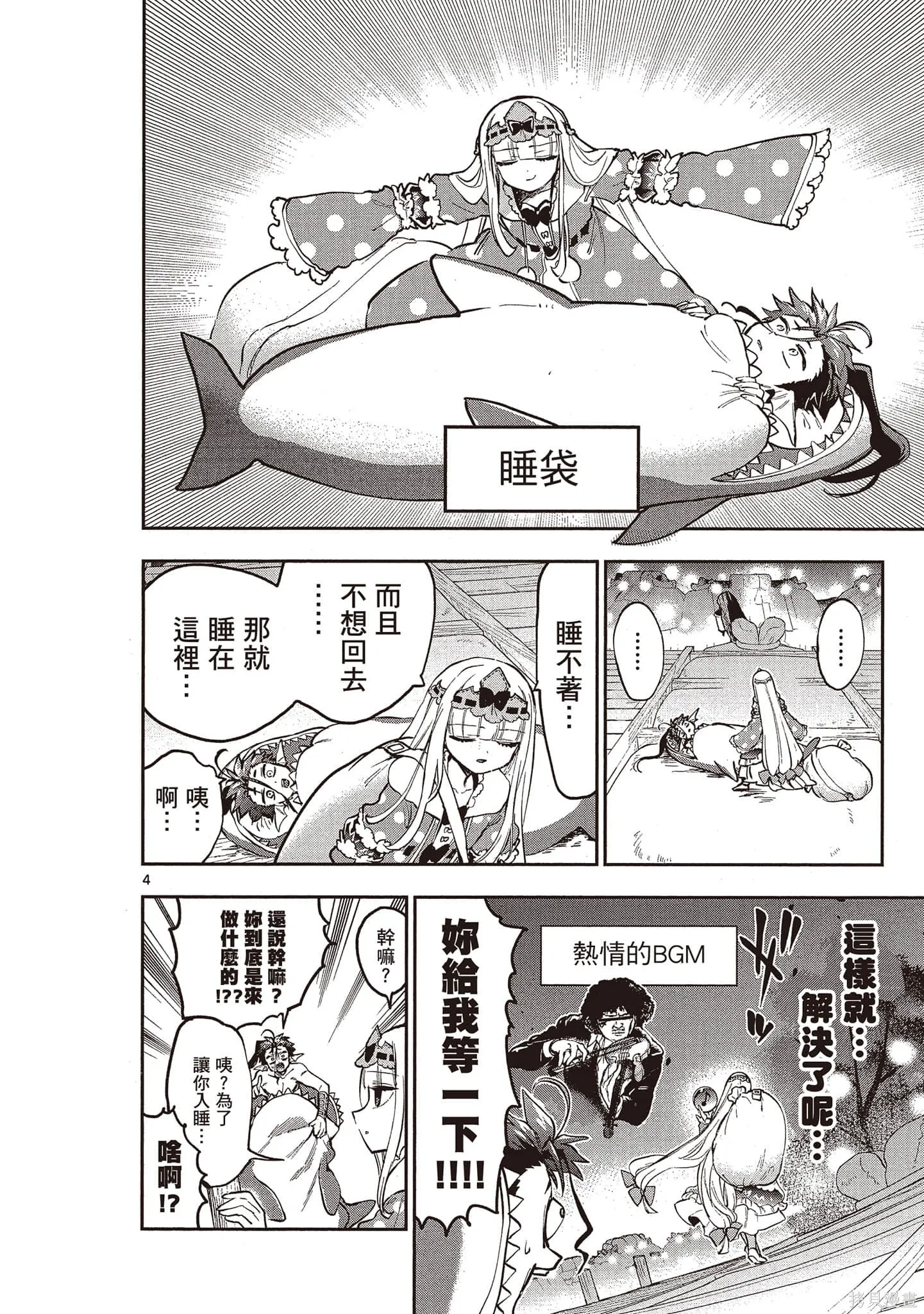 在魔王城說晚安,第23卷,第19张