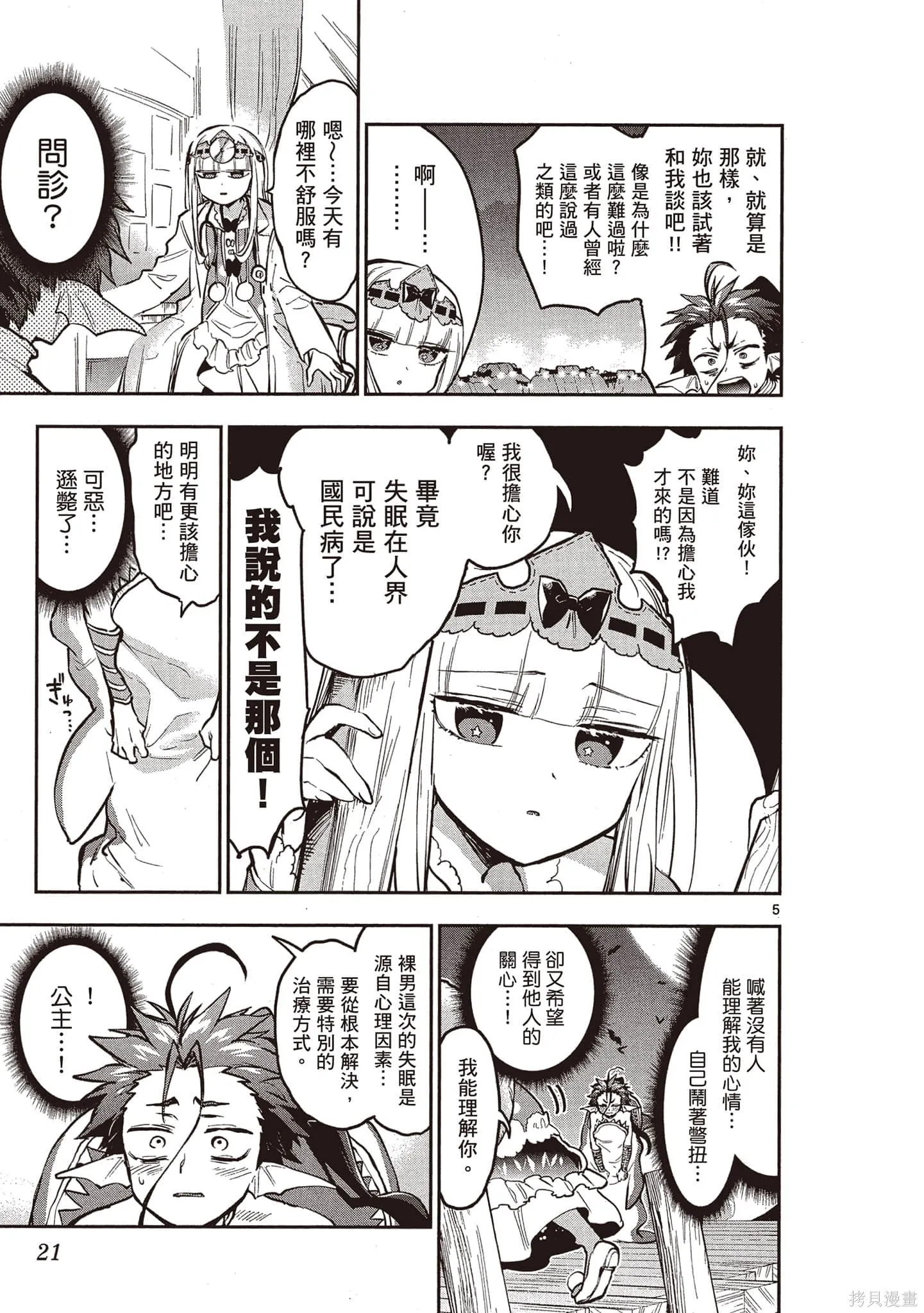 在魔王城說晚安,第23卷,第20张