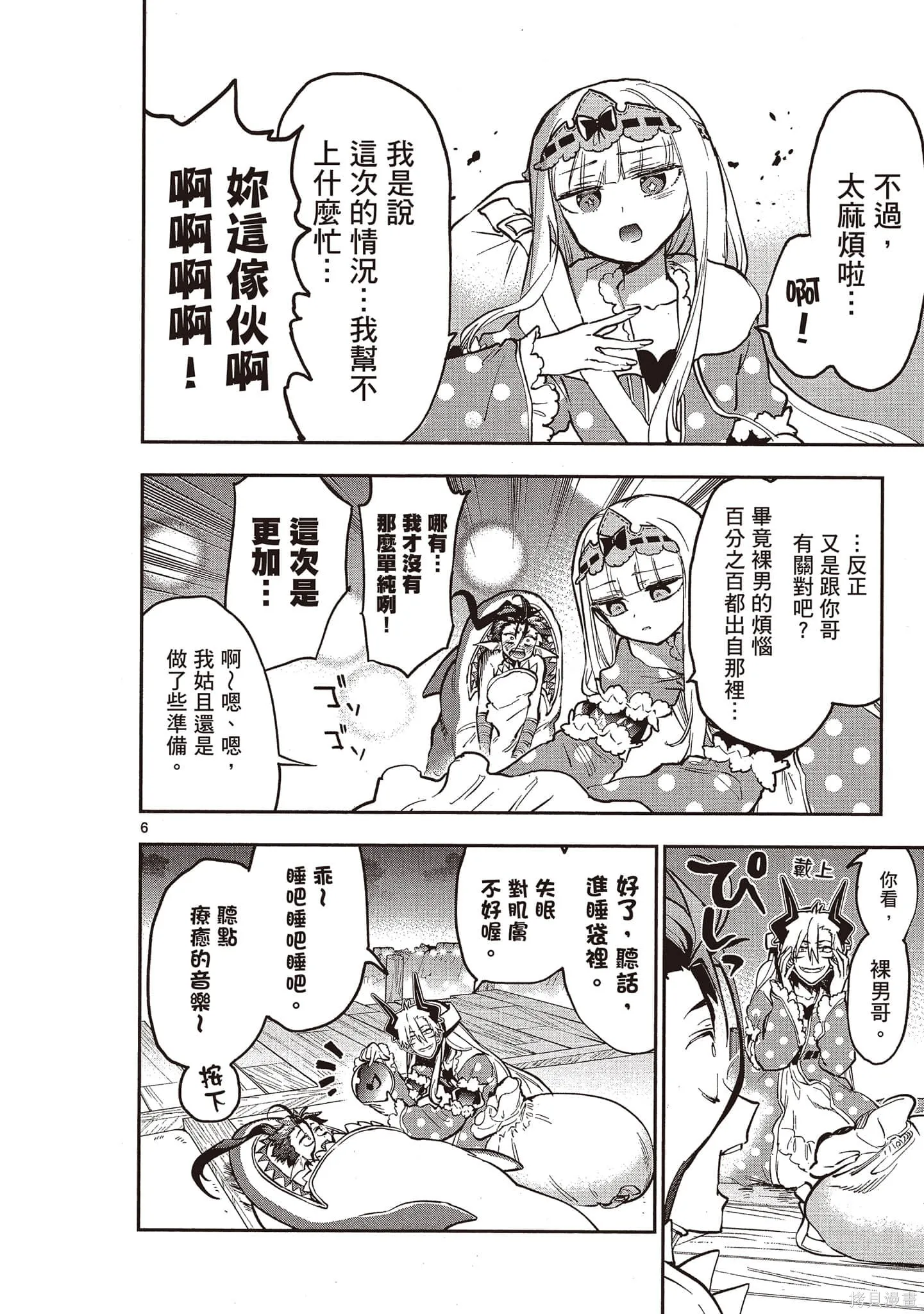 在魔王城說晚安,第23卷,第21张
