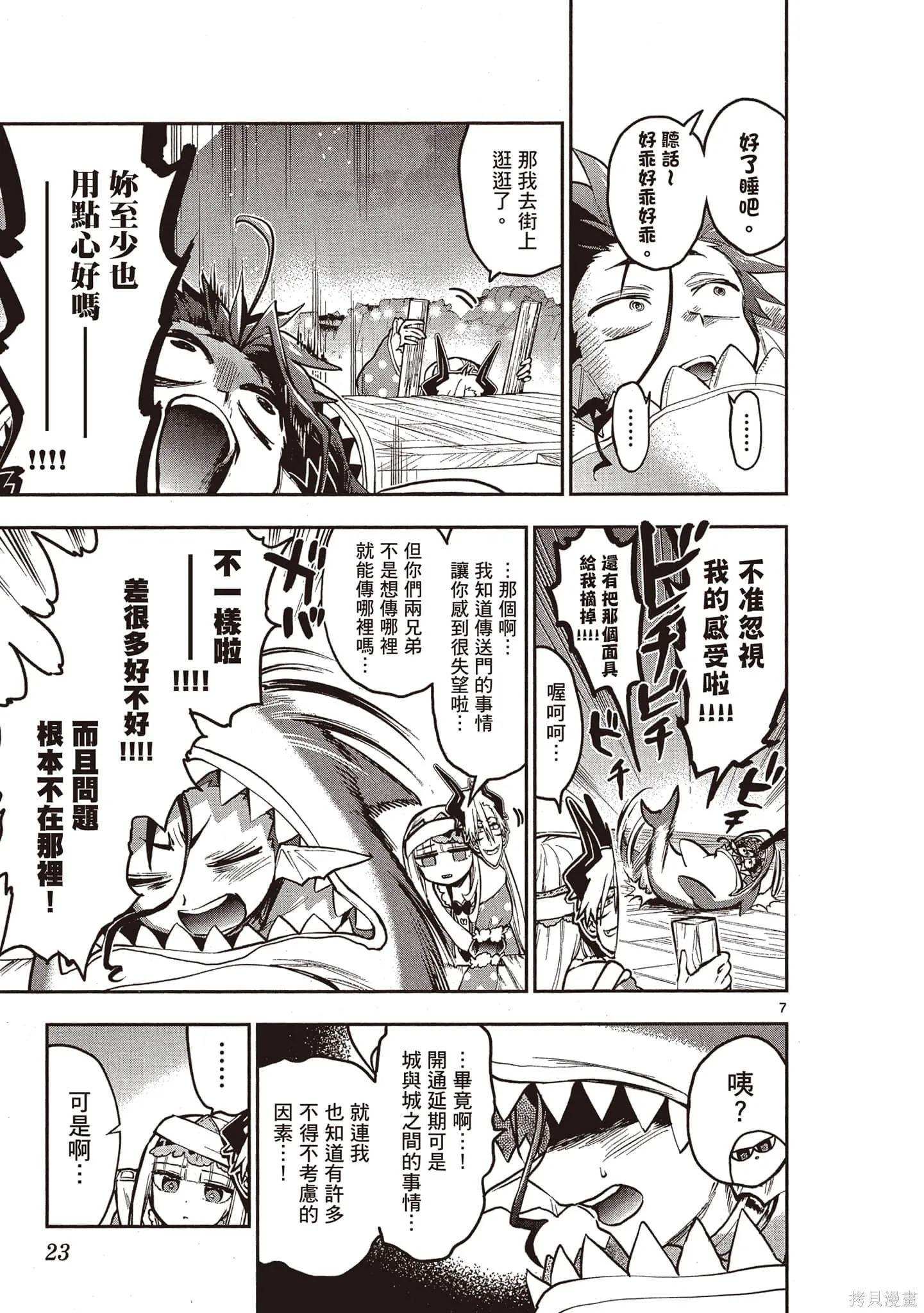 在魔王城說晚安,第23卷,第22张