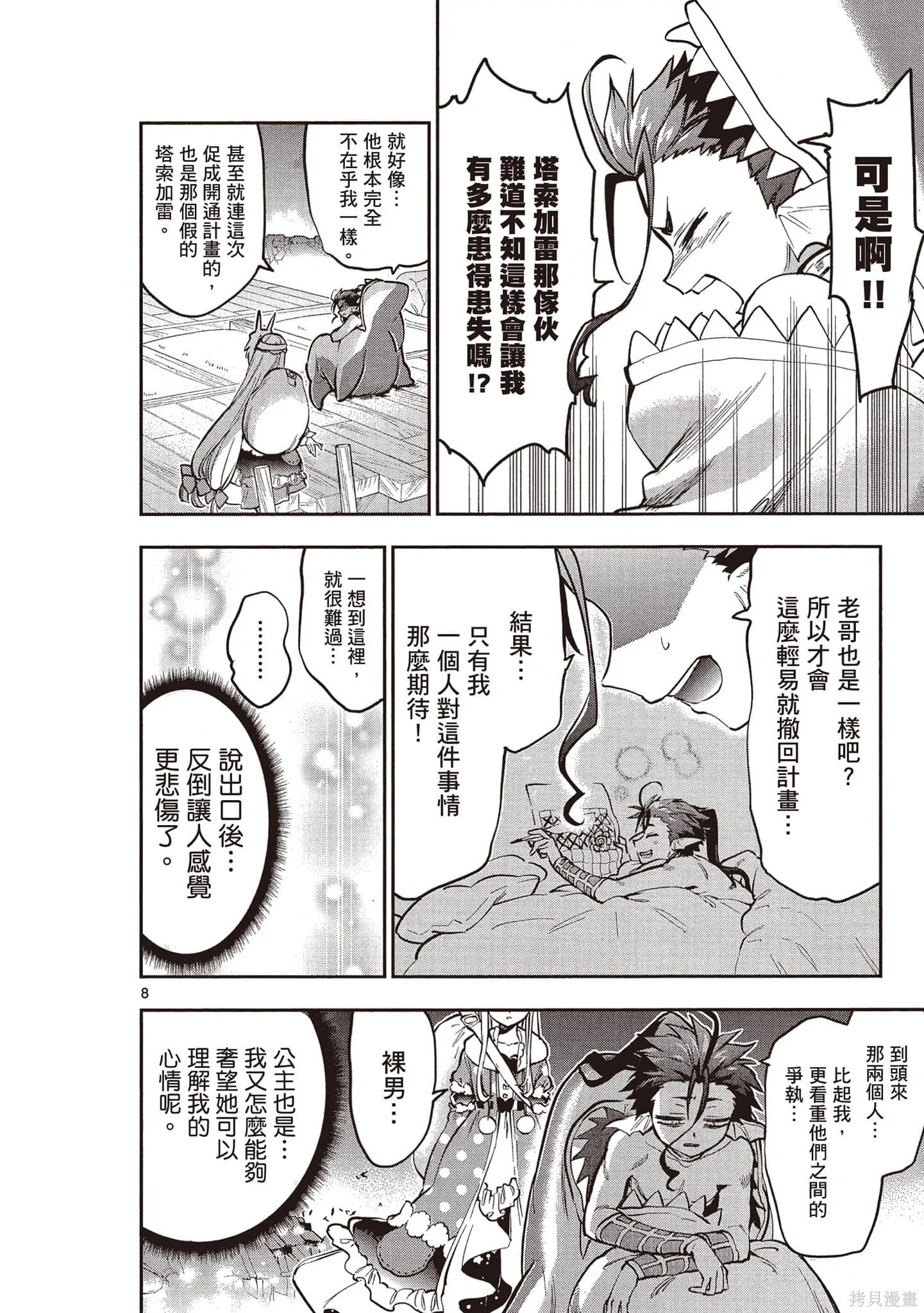 在魔王城說晚安,第23卷,第23张