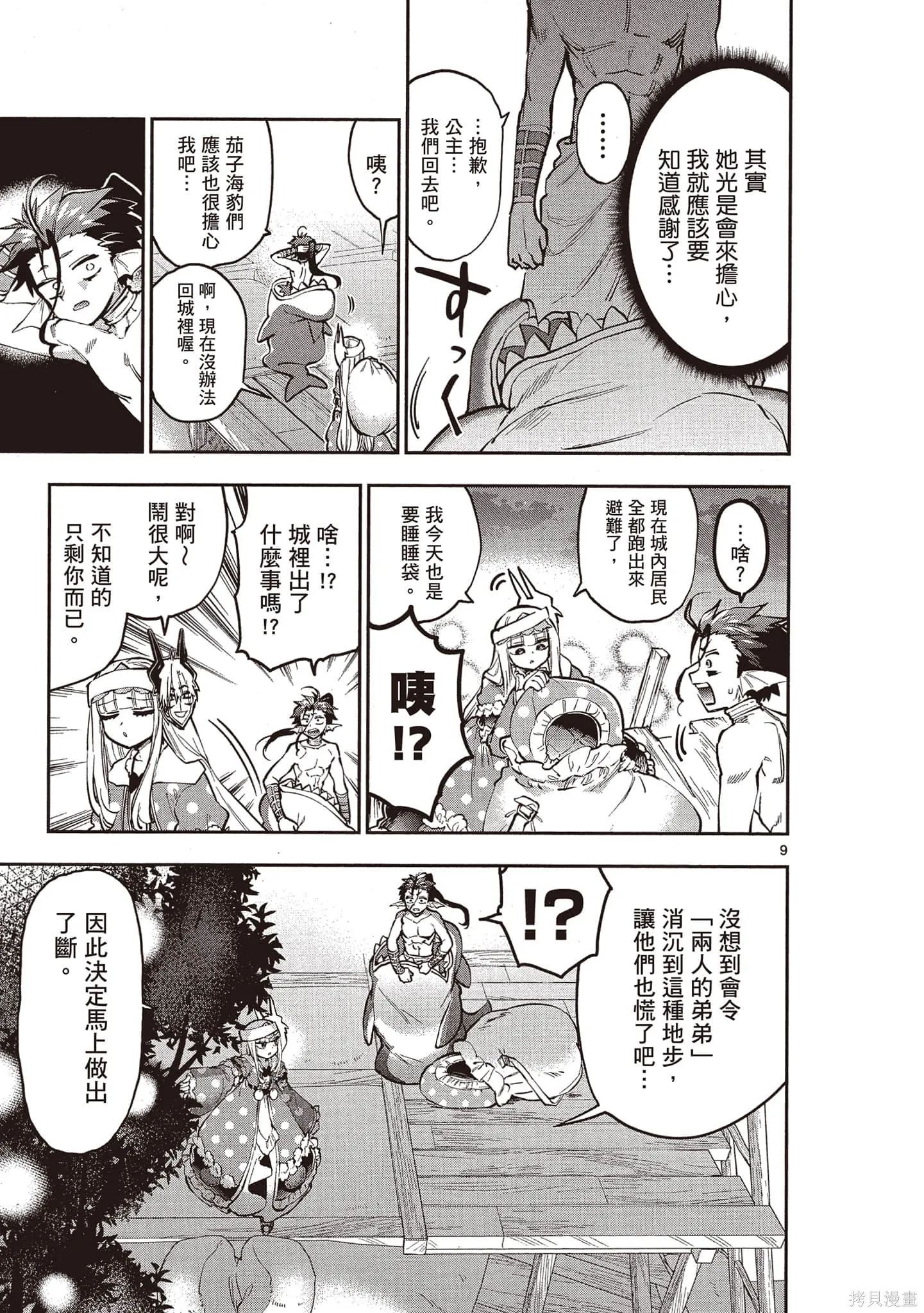 在魔王城說晚安,第23卷,第24张