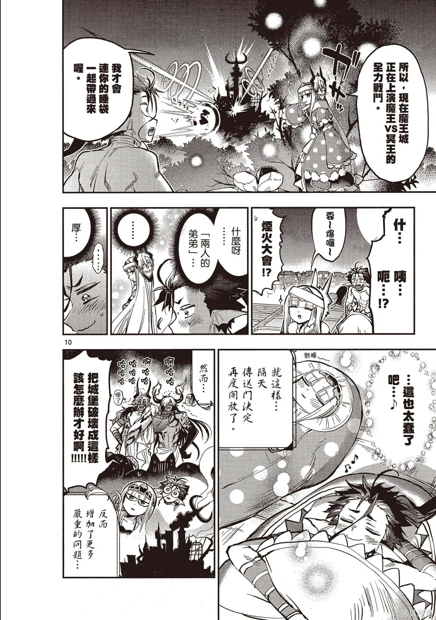 在魔王城說晚安,第23卷,第25张