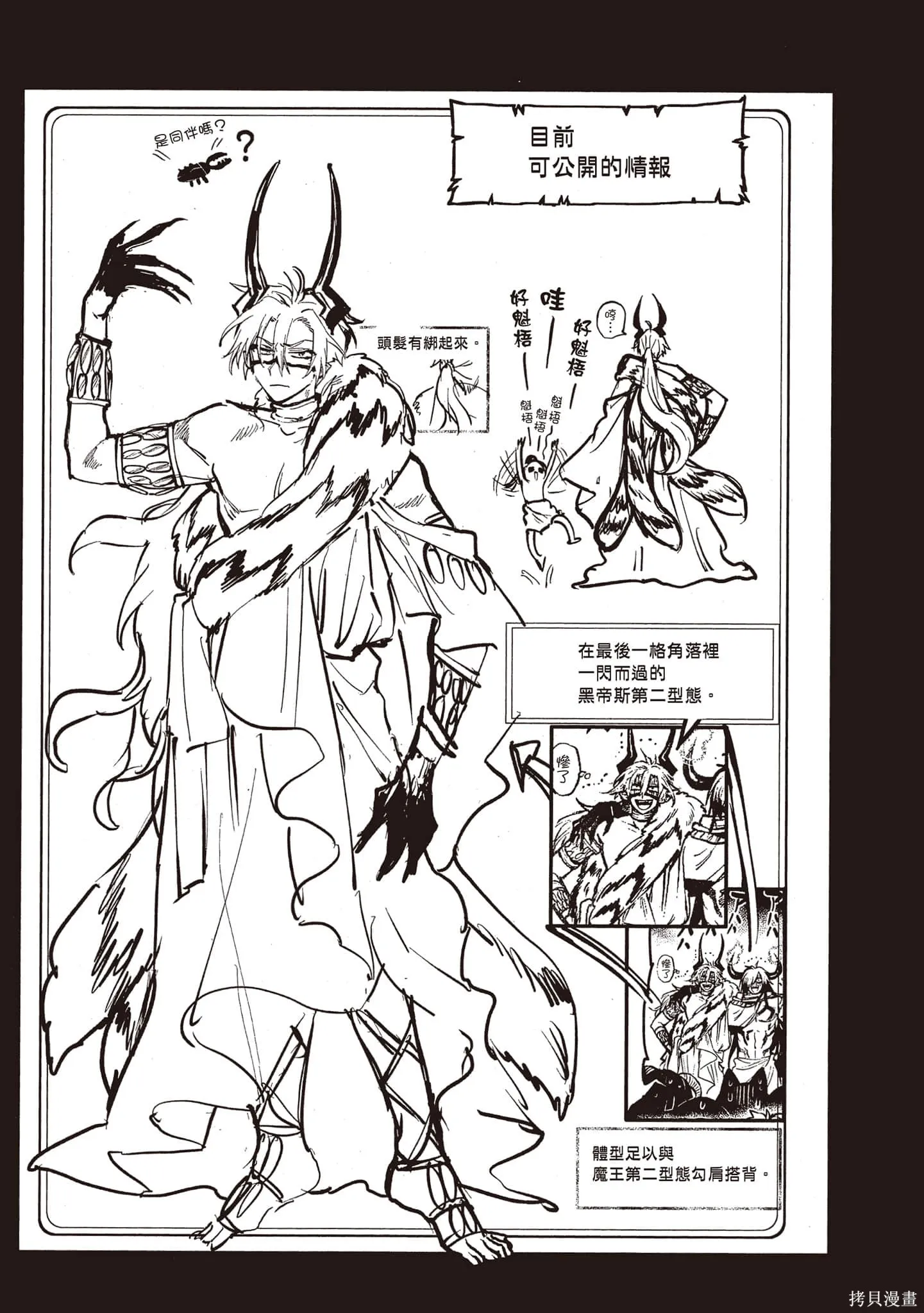 在魔王城說晚安,第23卷,第26张