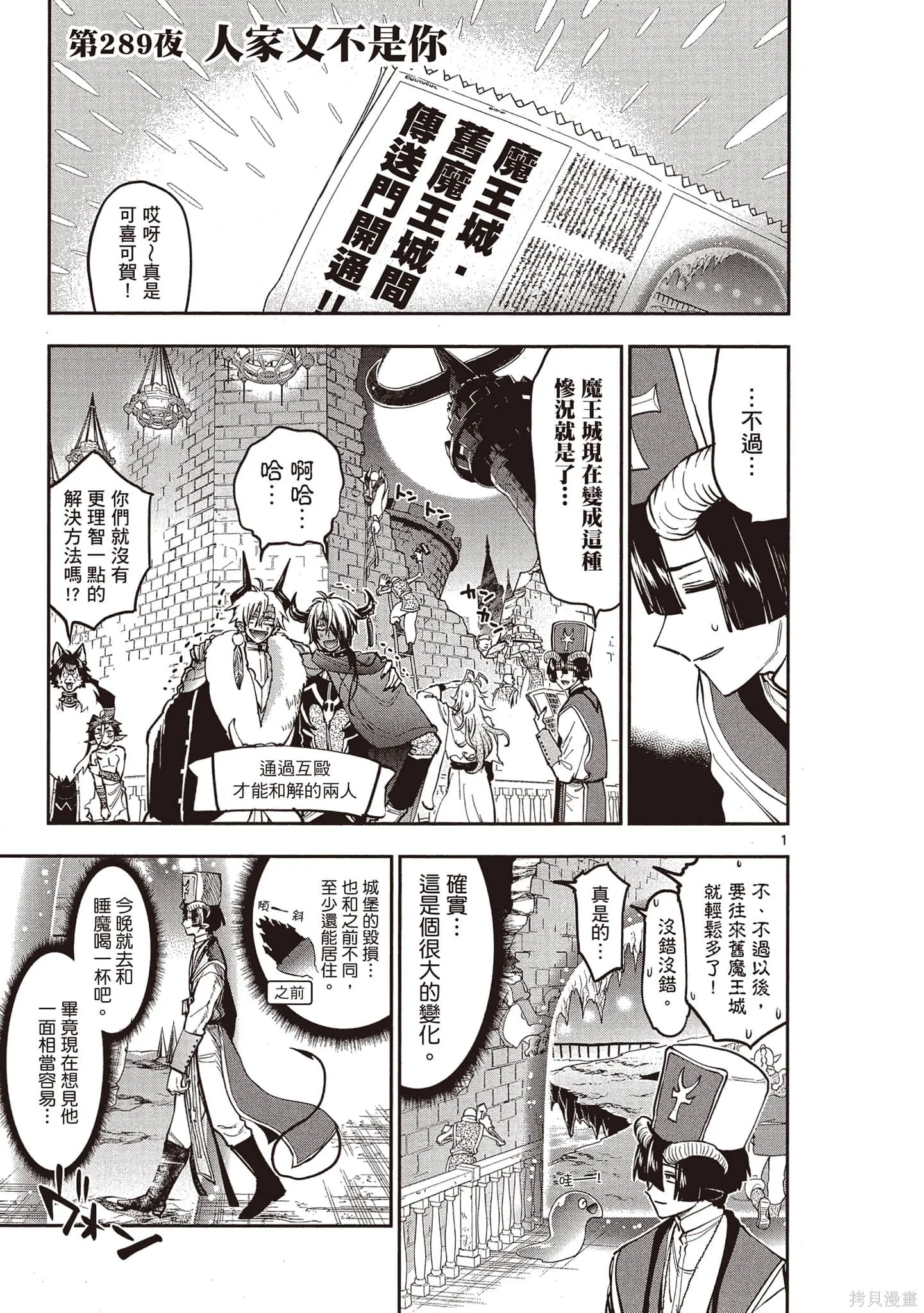 在魔王城說晚安,第23卷,第28张