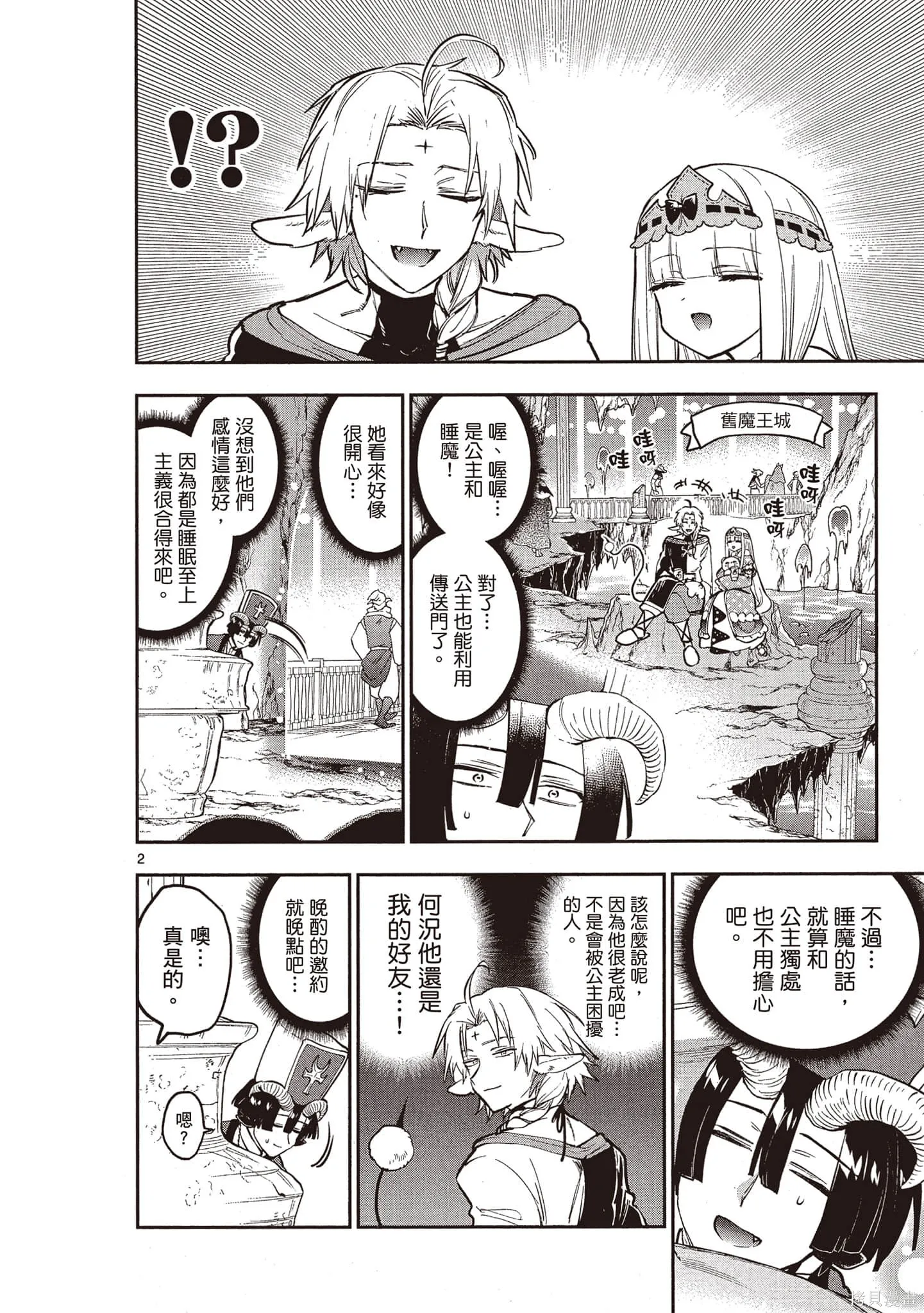 在魔王城說晚安,第23卷,第29张