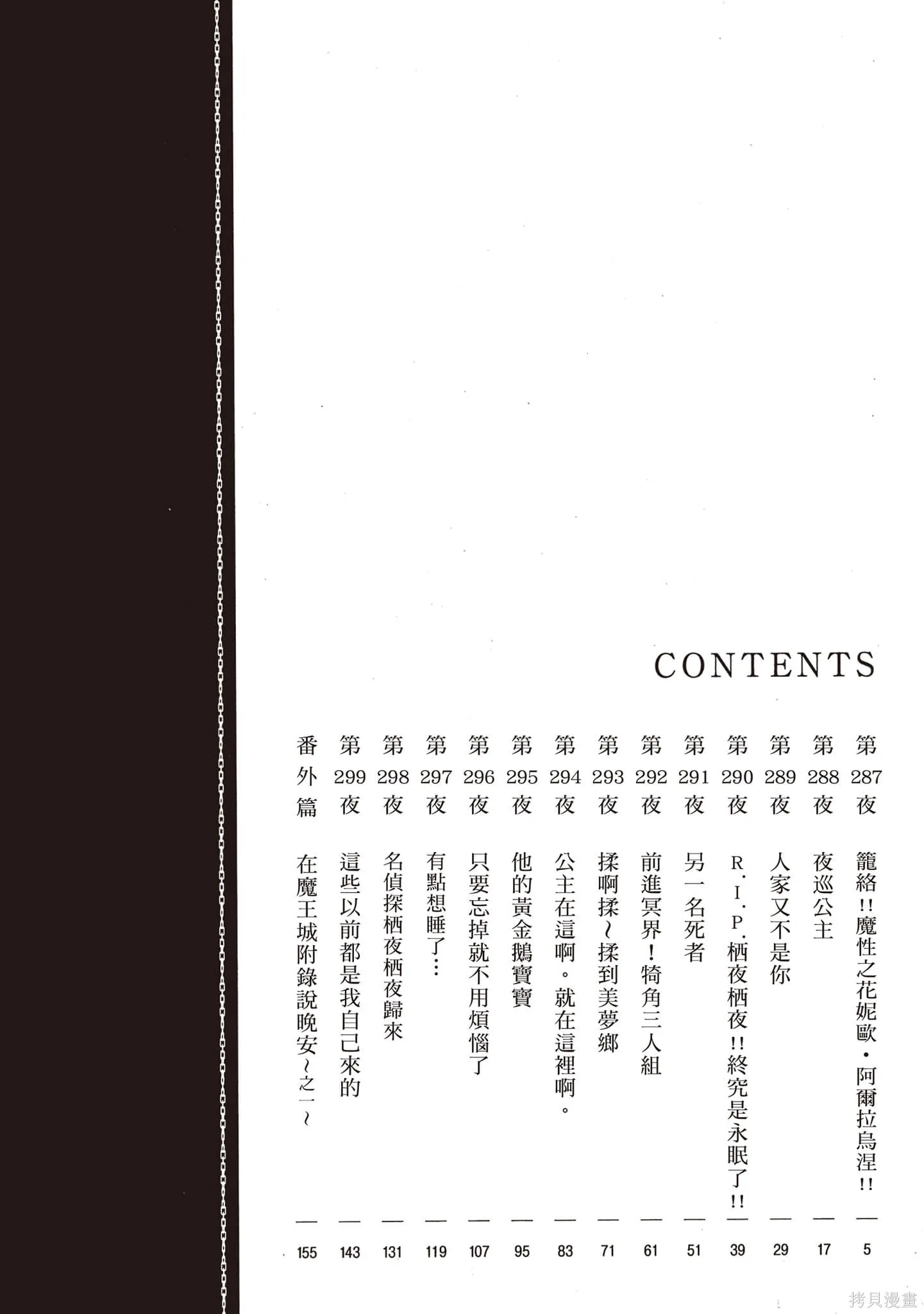 在魔王城說晚安,第23卷,第3张