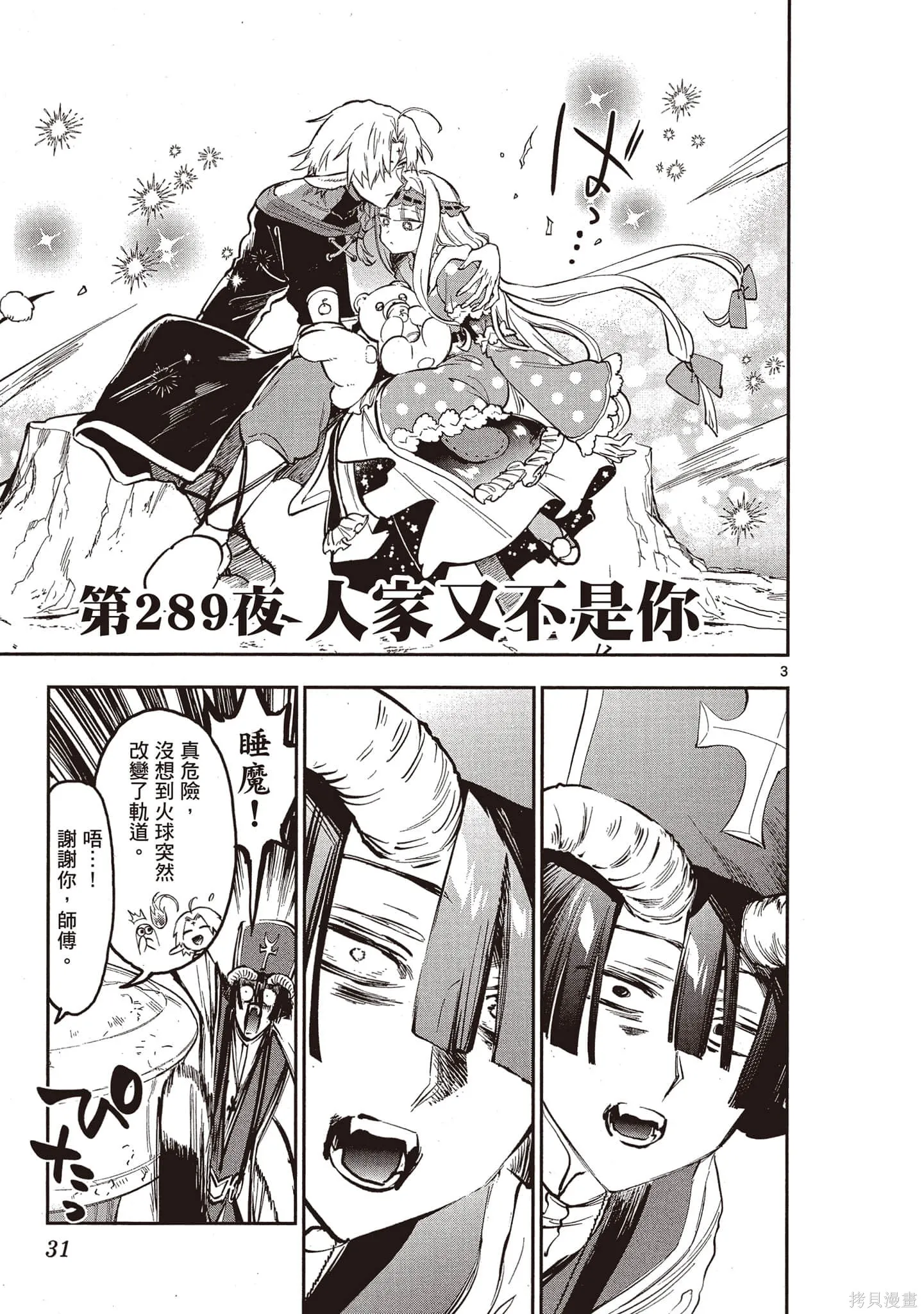 在魔王城說晚安,第23卷,第30张