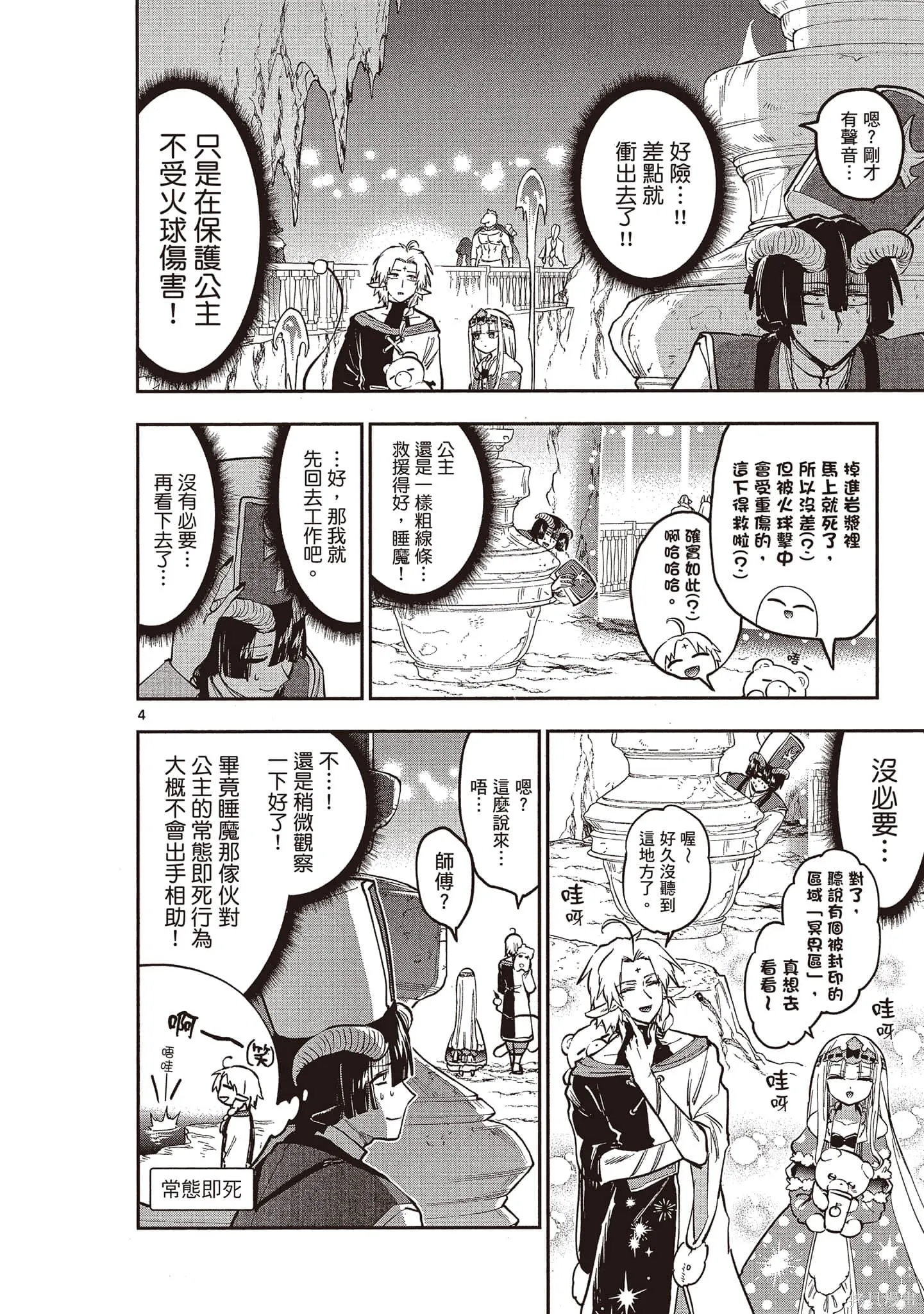 在魔王城說晚安,第23卷,第31张