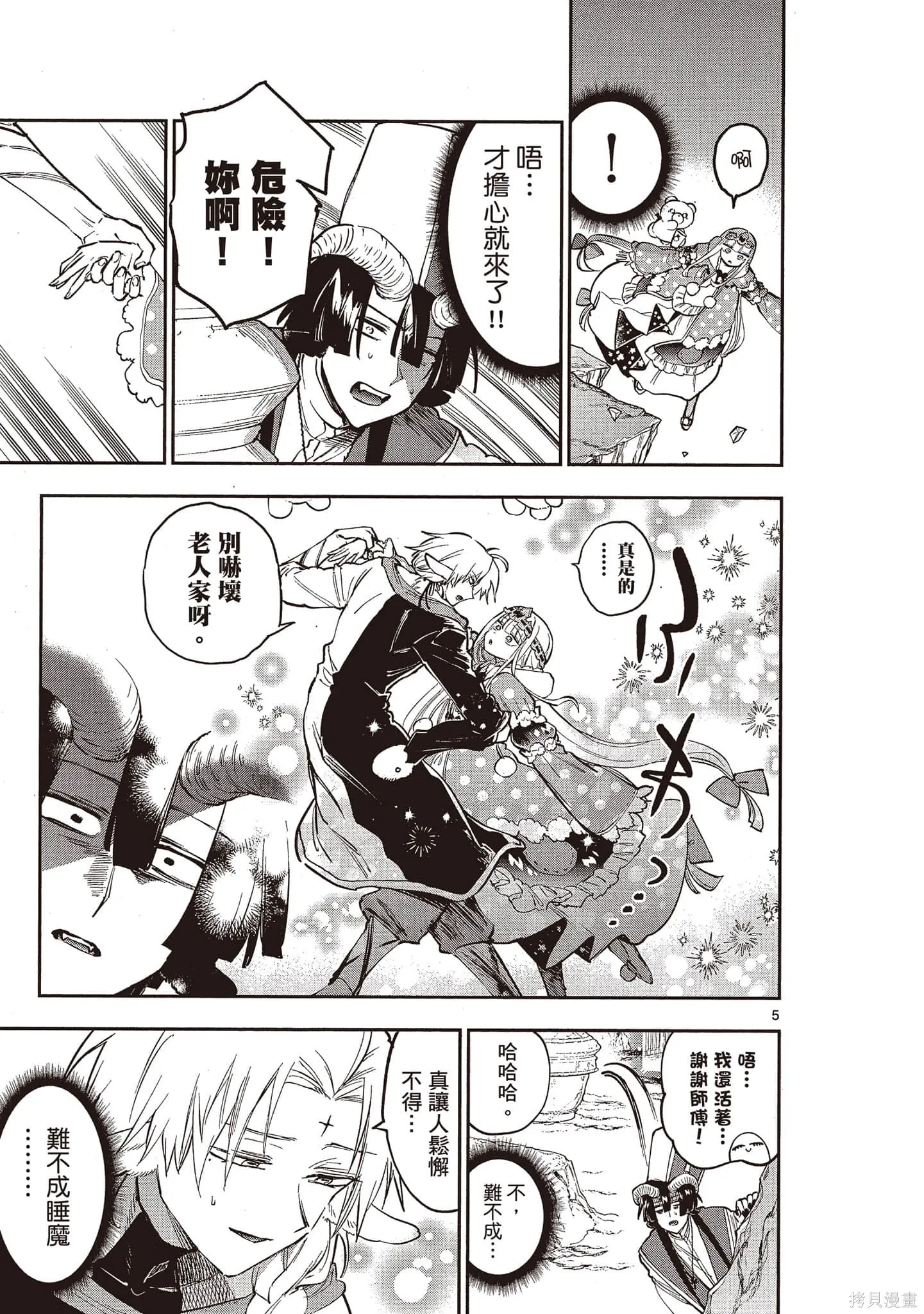 在魔王城說晚安,第23卷,第32张