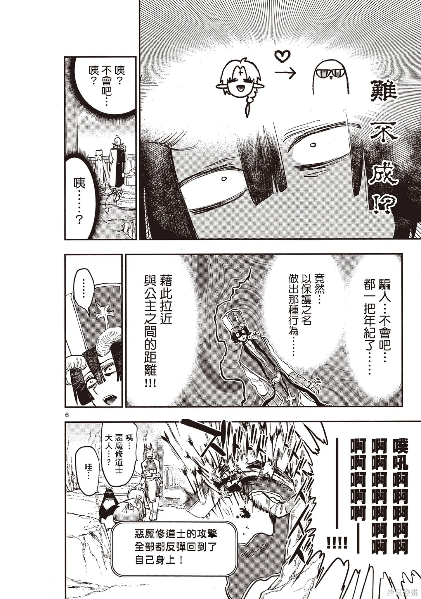 在魔王城說晚安,第23卷,第33张