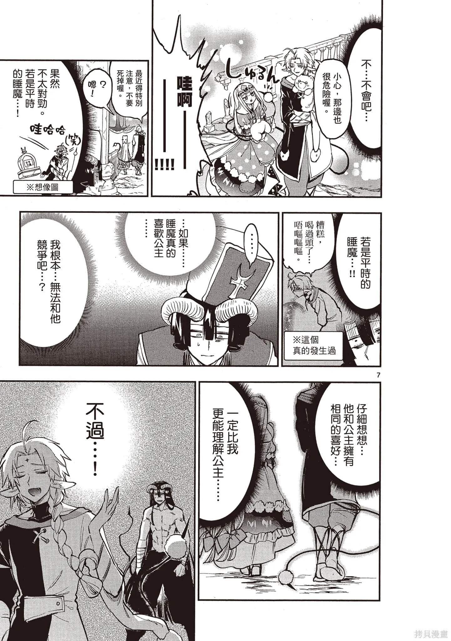 在魔王城說晚安,第23卷,第34张