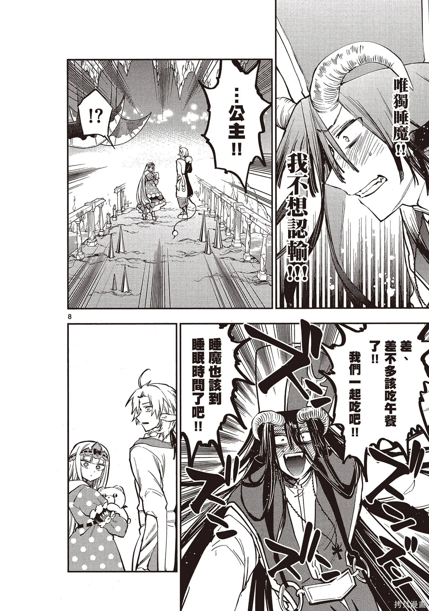 在魔王城說晚安,第23卷,第35张
