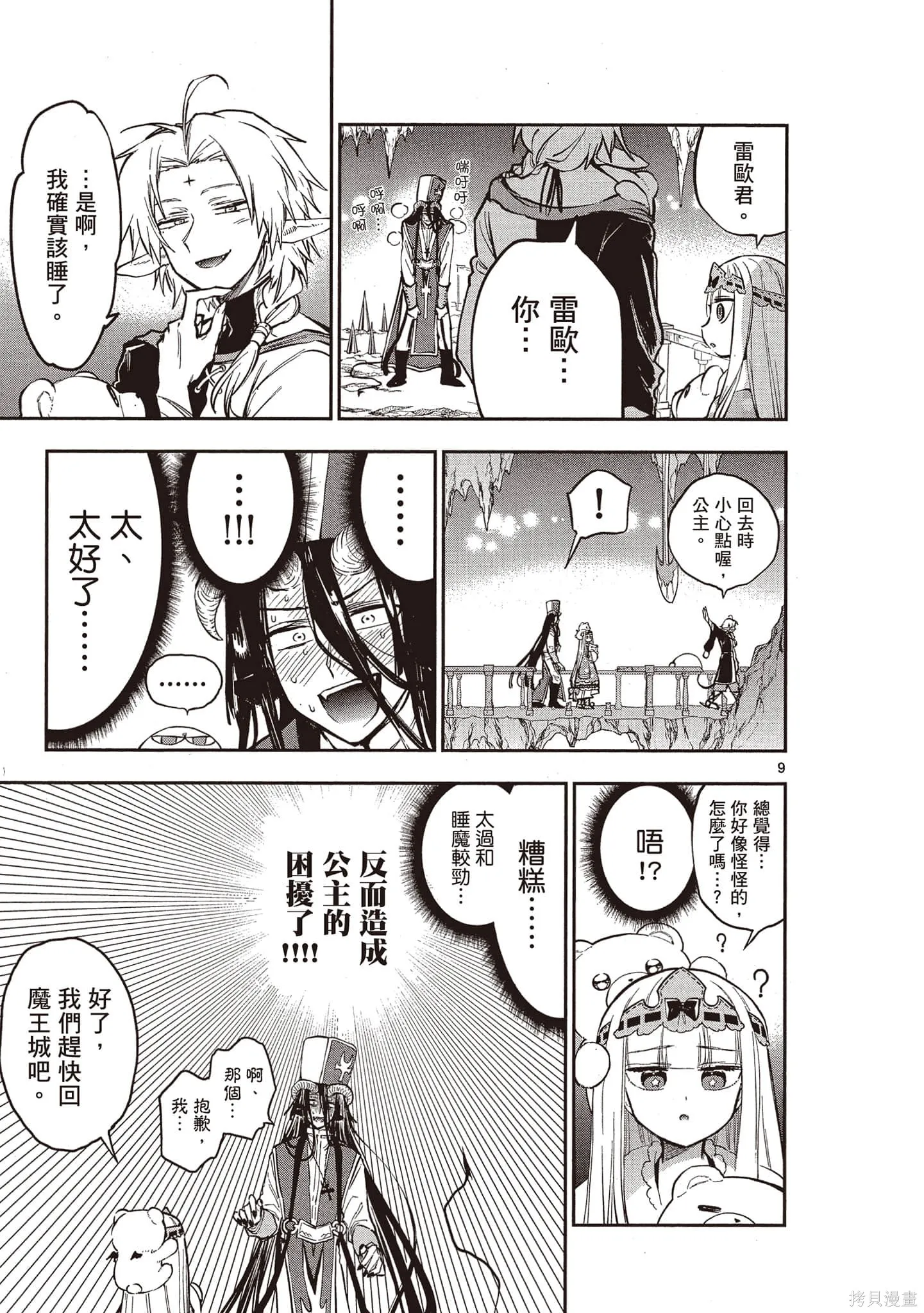 在魔王城說晚安,第23卷,第36张