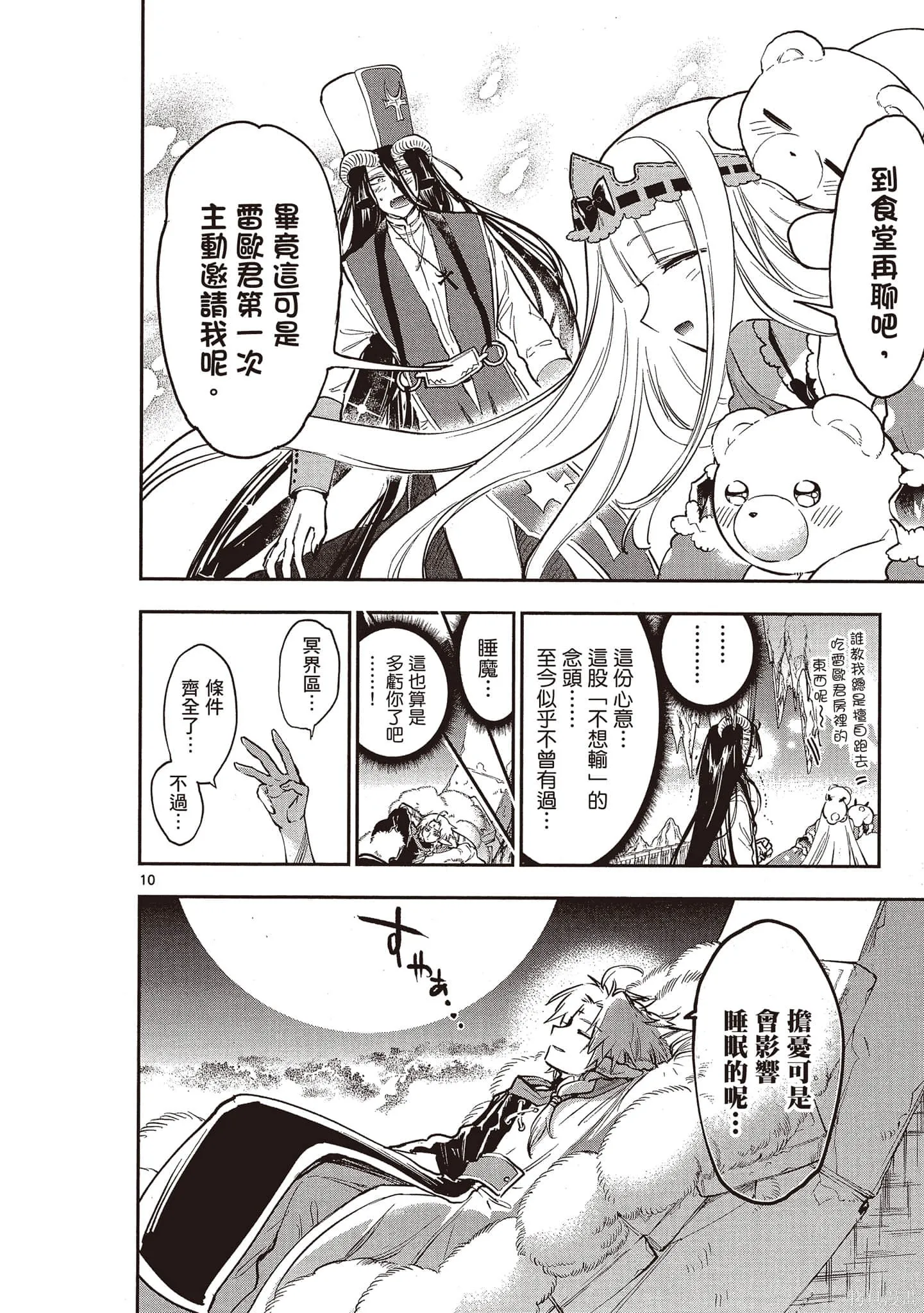 在魔王城說晚安,第23卷,第37张