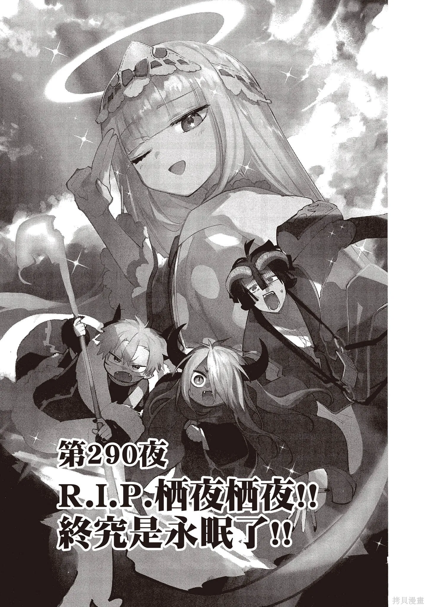 在魔王城說晚安,第23卷,第38张