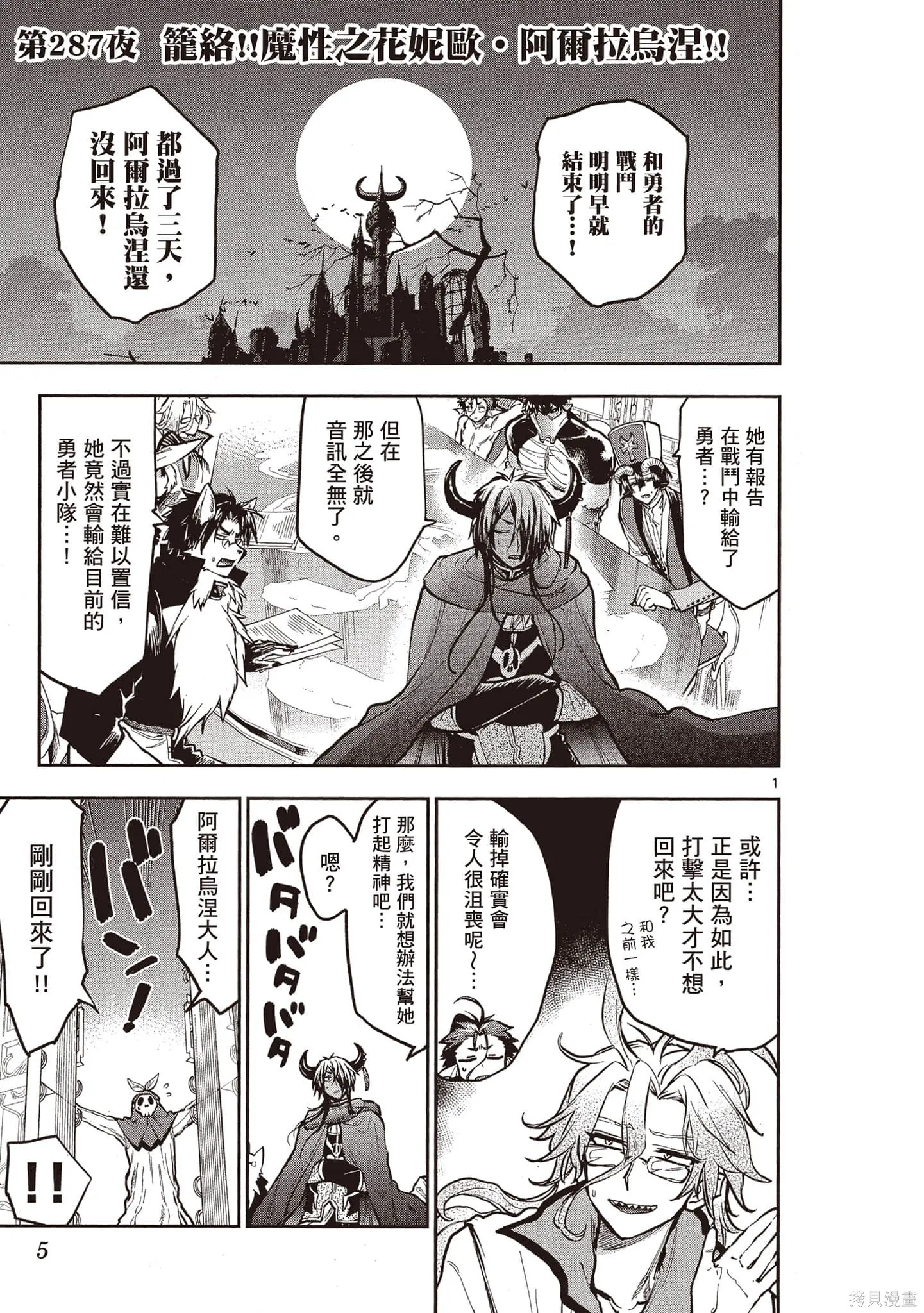 在魔王城說晚安,第23卷,第4张
