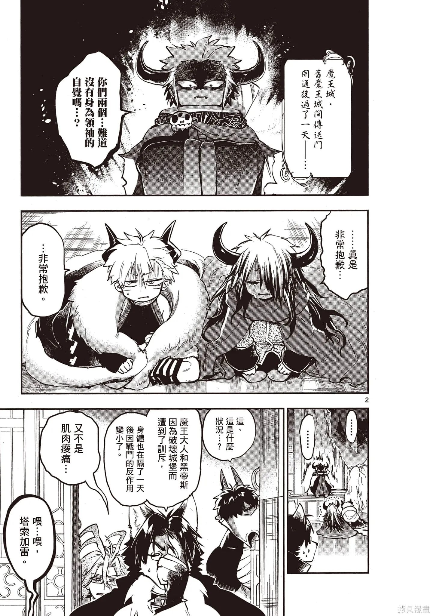 在魔王城說晚安,第23卷,第40张