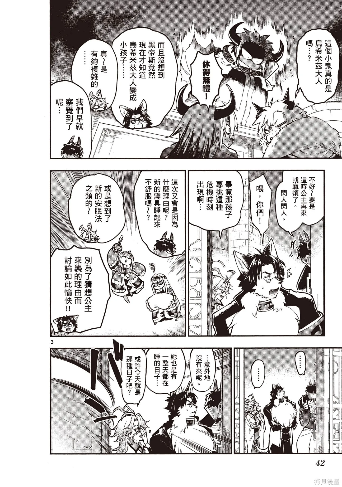在魔王城說晚安,第23卷,第41张