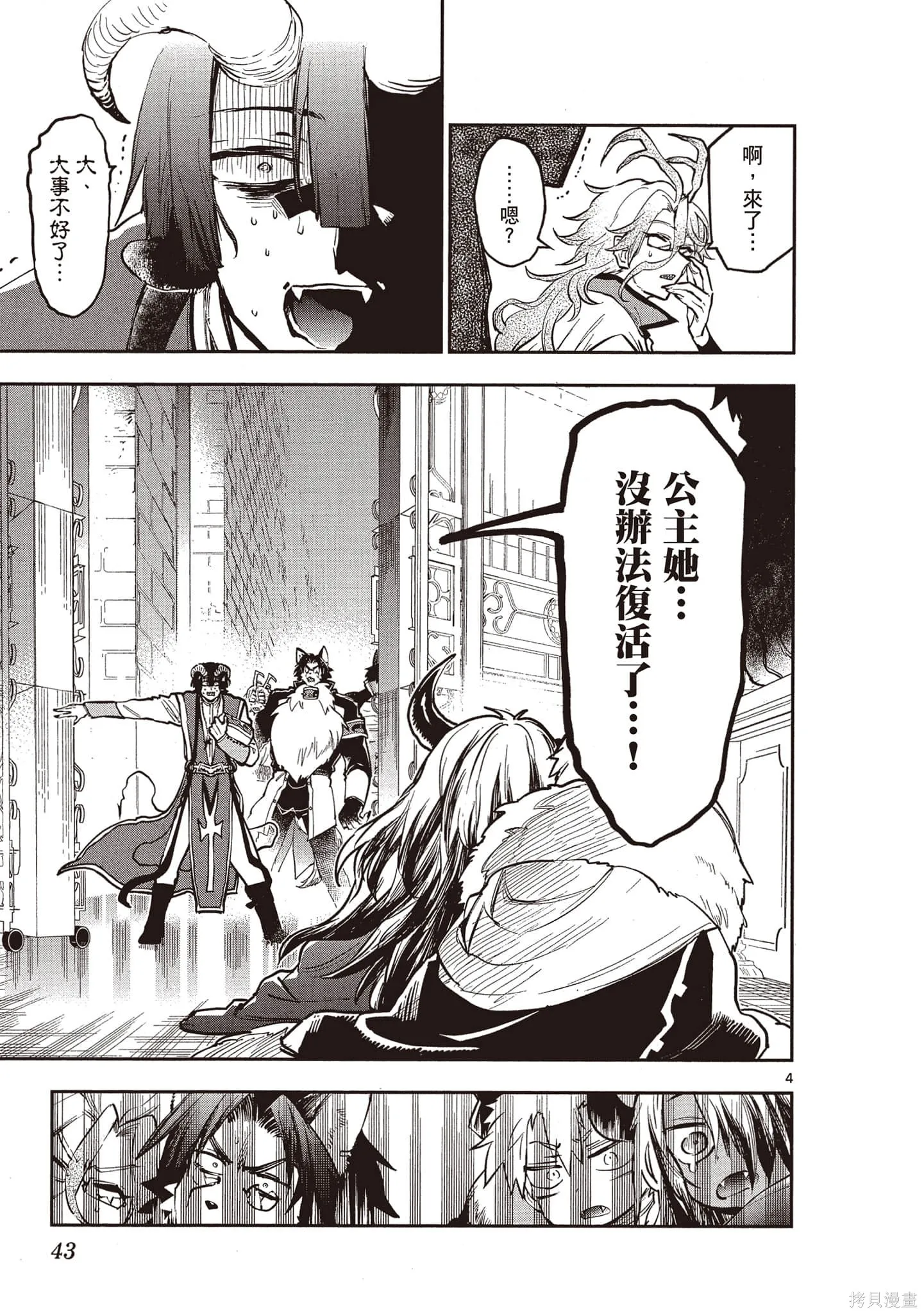 在魔王城說晚安,第23卷,第42张