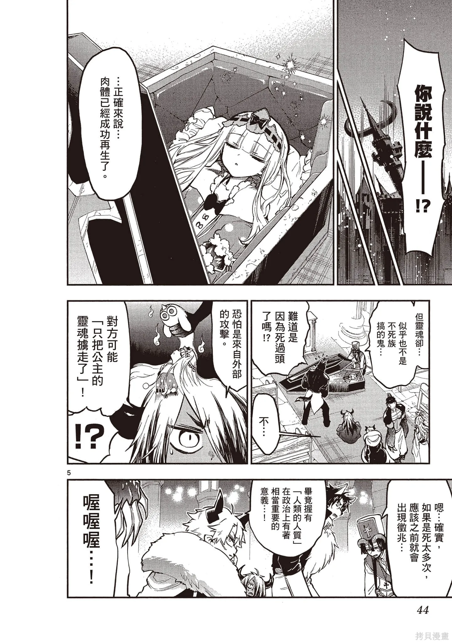 在魔王城說晚安,第23卷,第43张