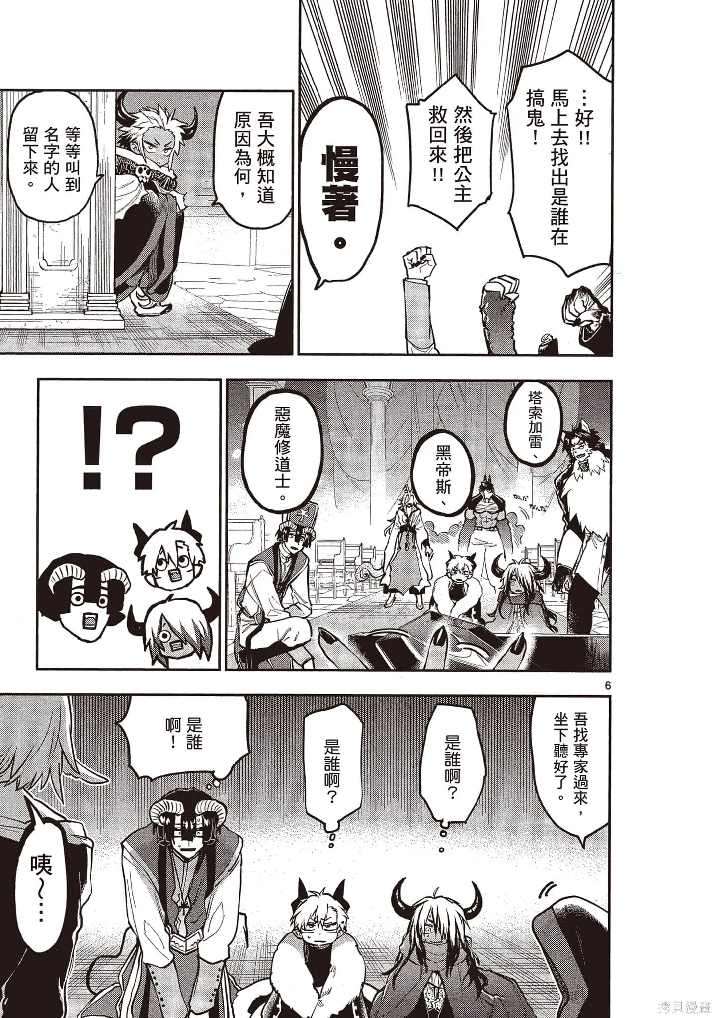 在魔王城說晚安,第23卷,第44张