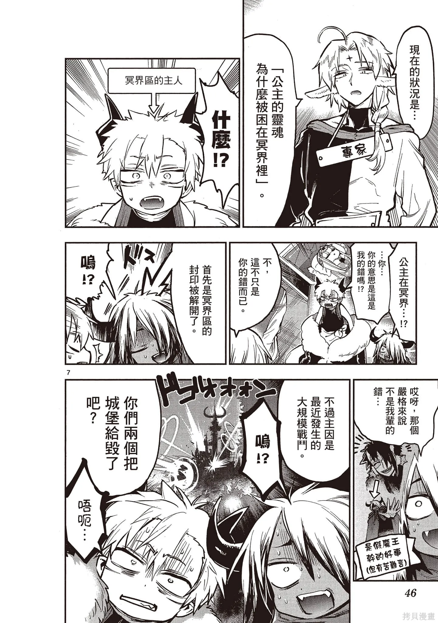 在魔王城說晚安,第23卷,第45张