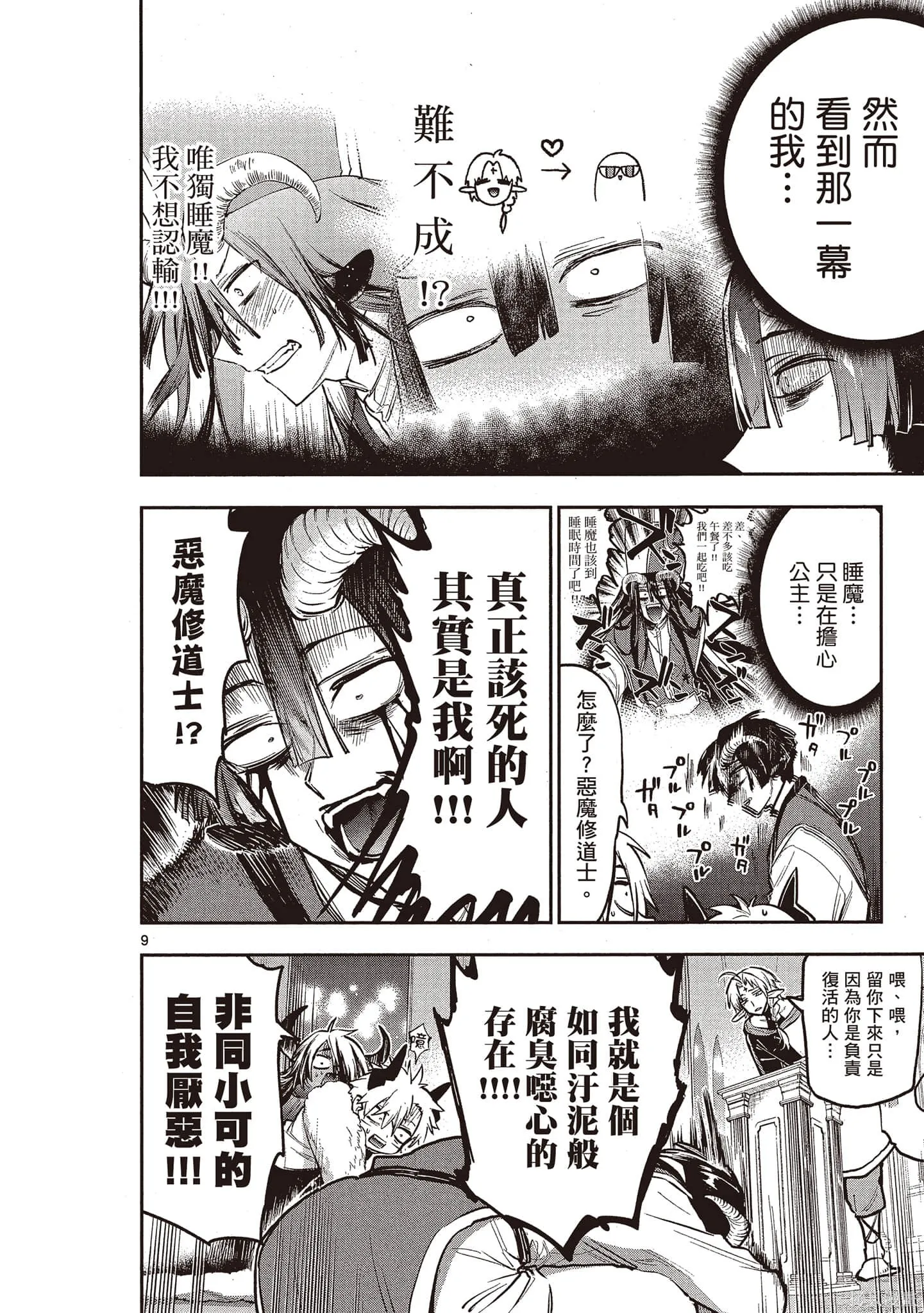在魔王城說晚安,第23卷,第47张