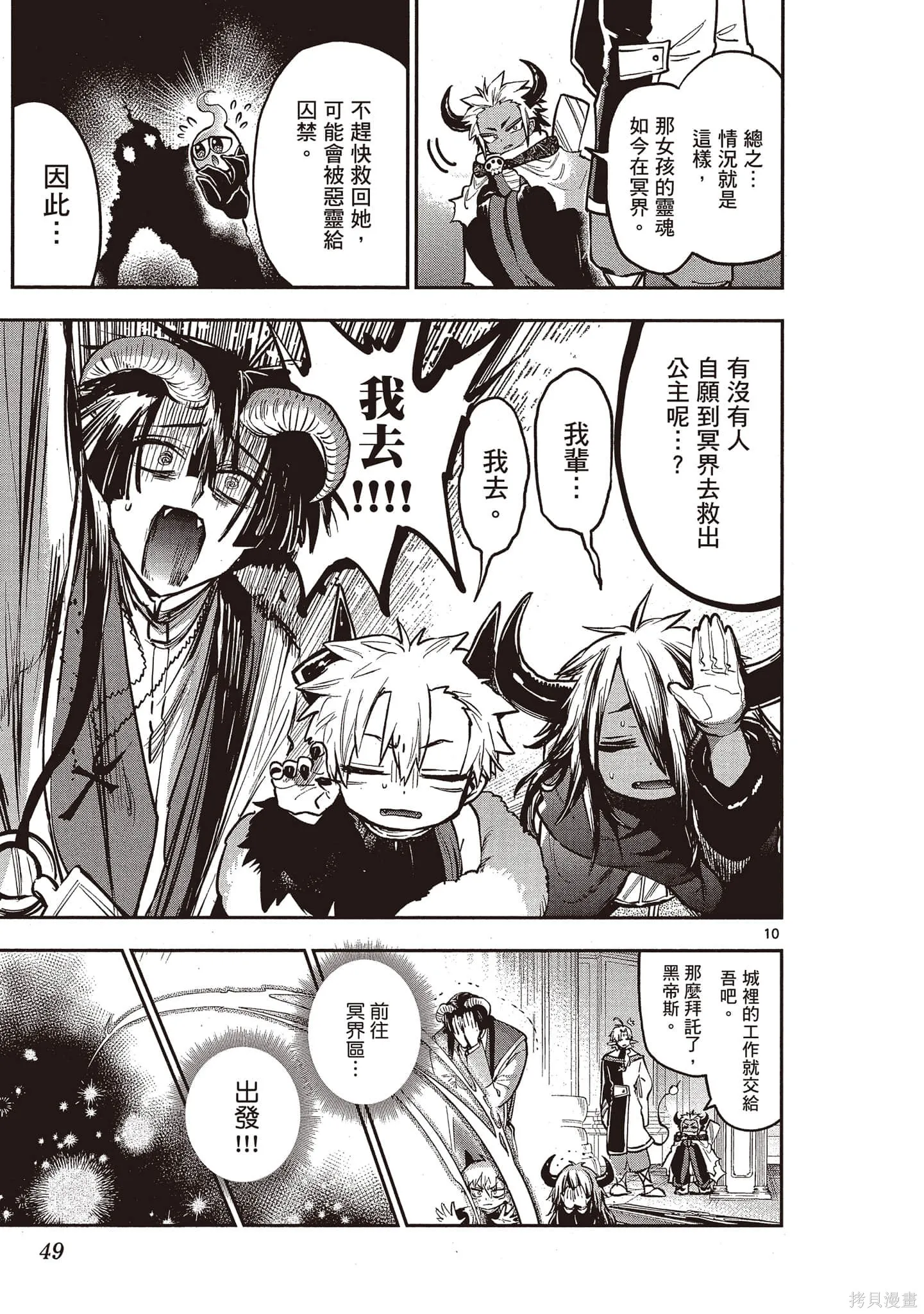 在魔王城說晚安,第23卷,第48张