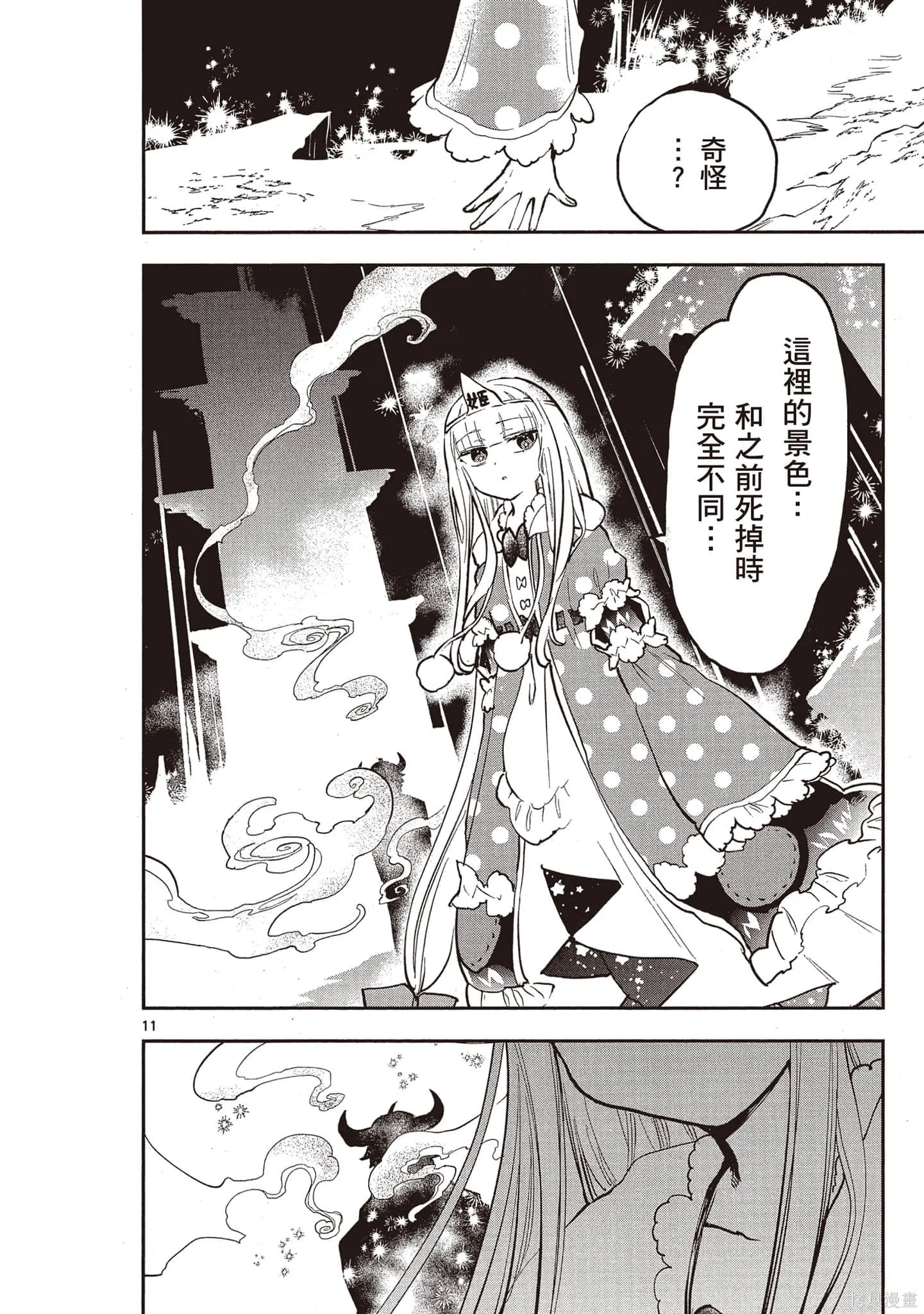 在魔王城說晚安,第23卷,第49张