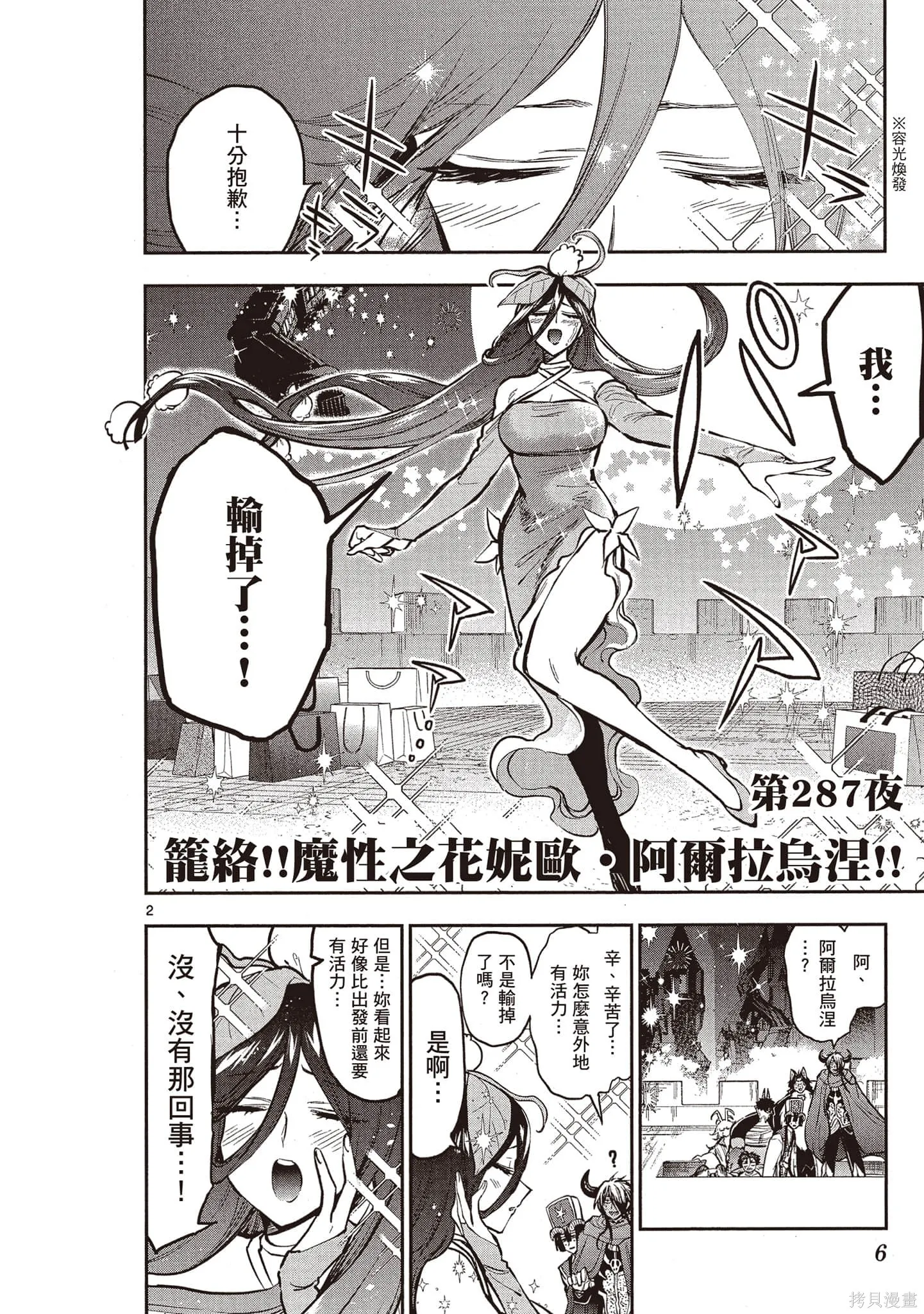 在魔王城說晚安,第23卷,第5张