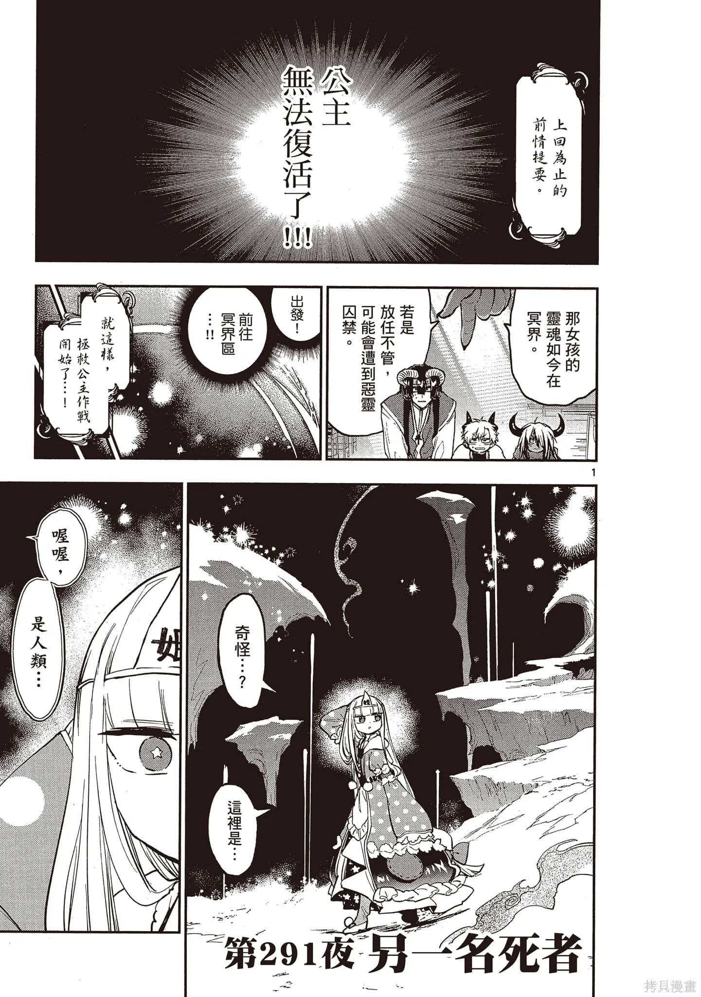 在魔王城說晚安,第23卷,第50张
