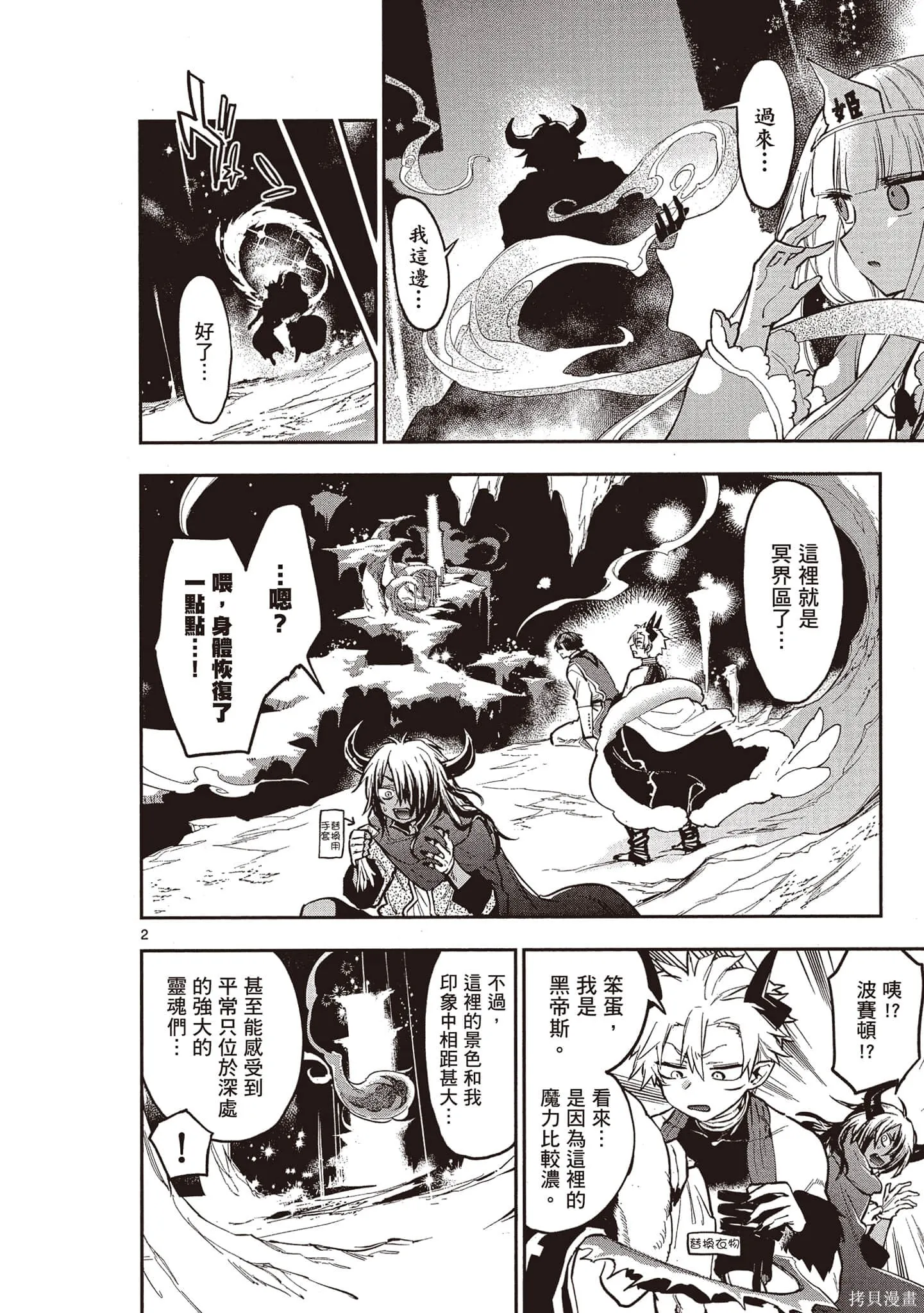 在魔王城說晚安,第23卷,第51张
