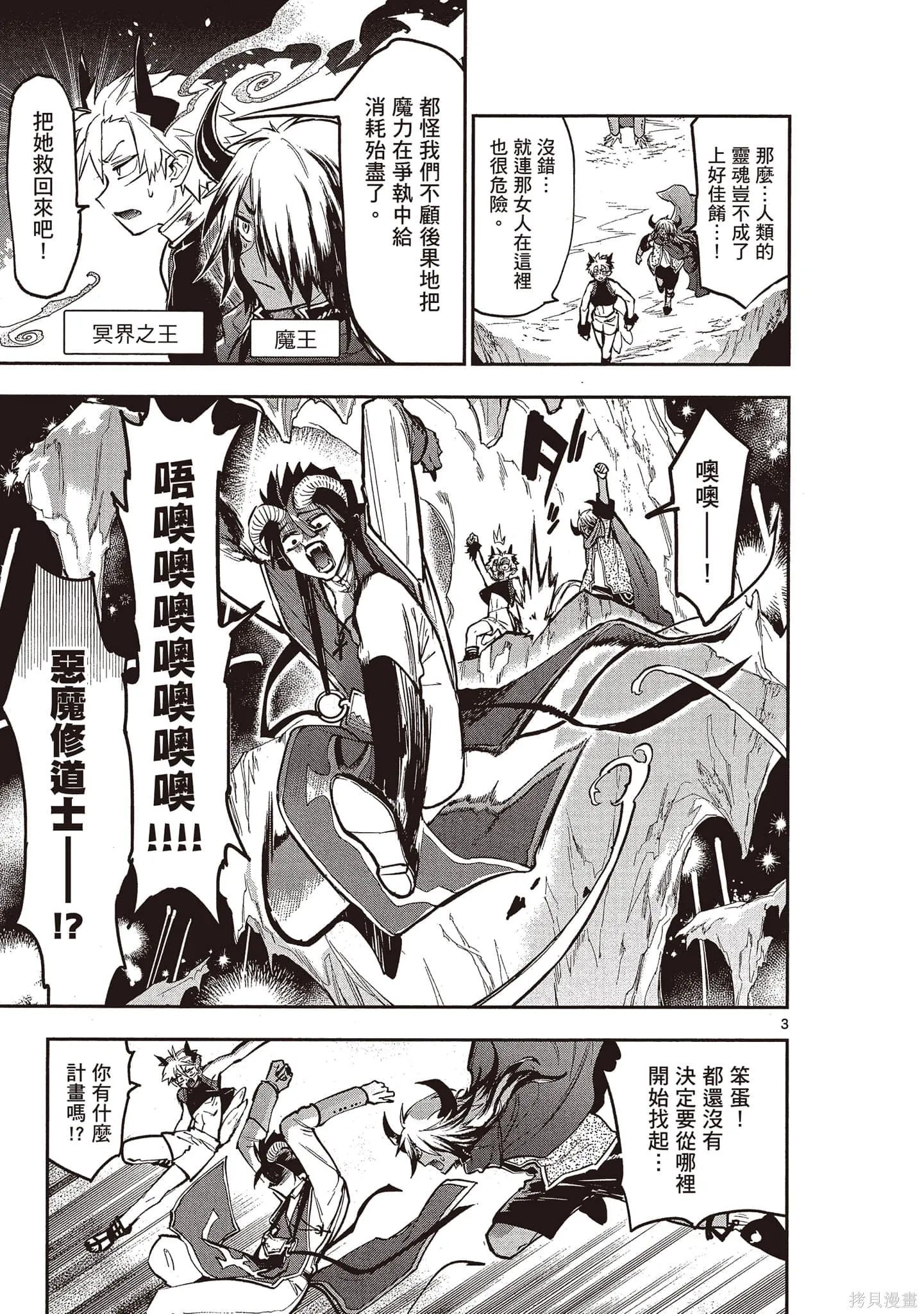 在魔王城說晚安,第23卷,第52张