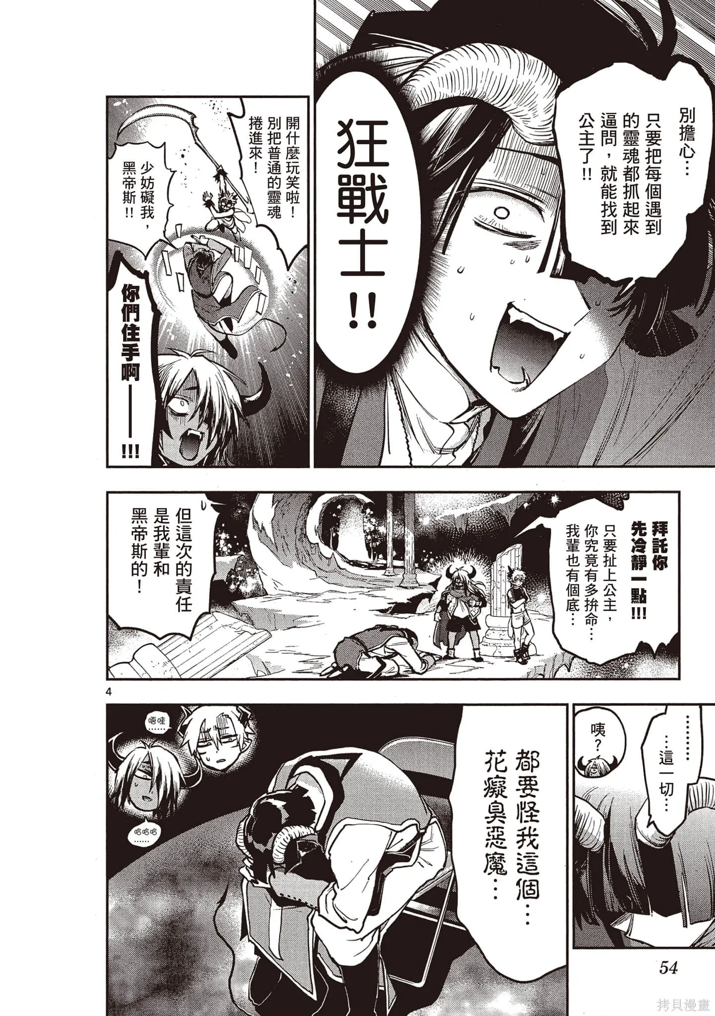 在魔王城說晚安,第23卷,第53张