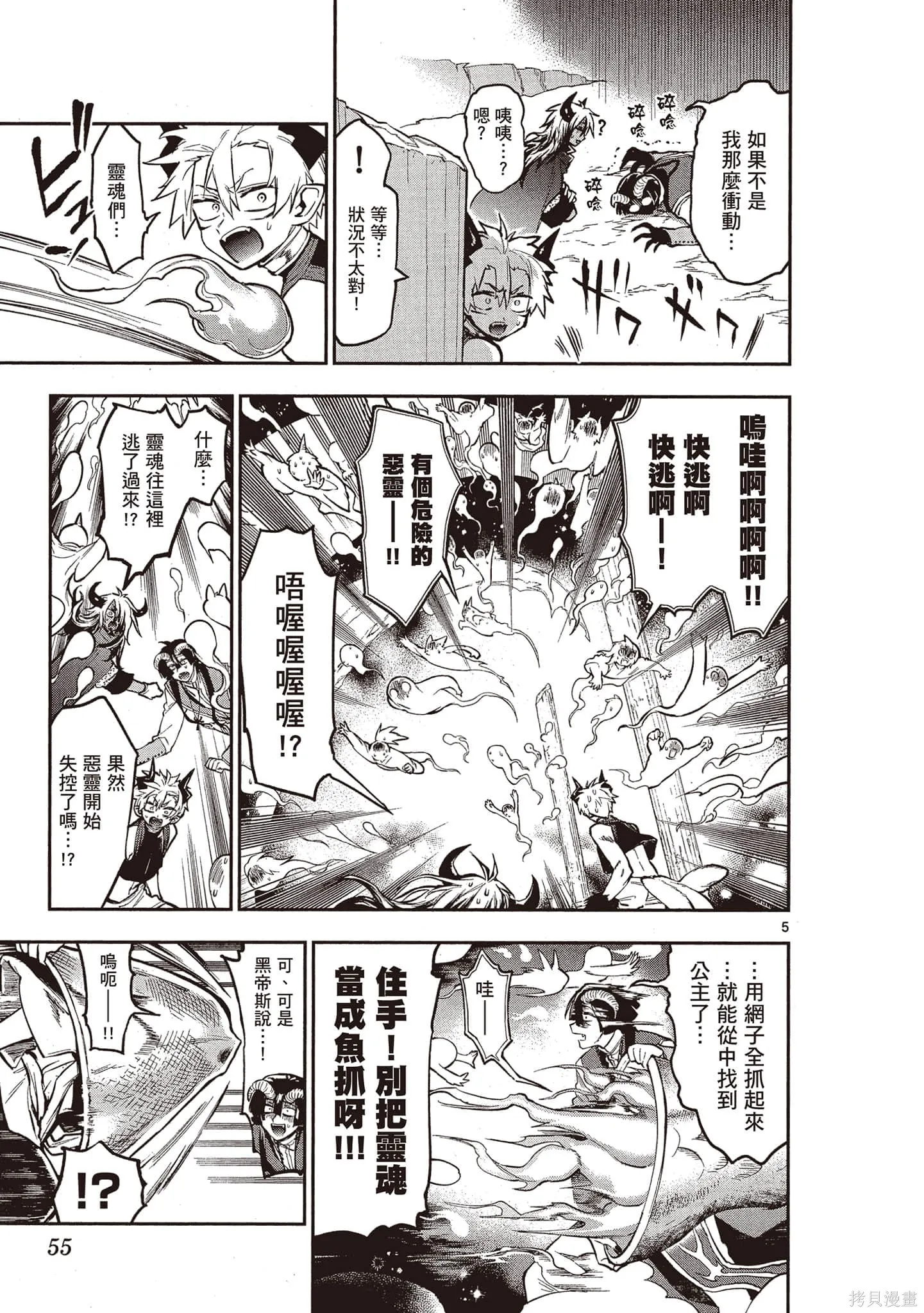 在魔王城說晚安,第23卷,第54张