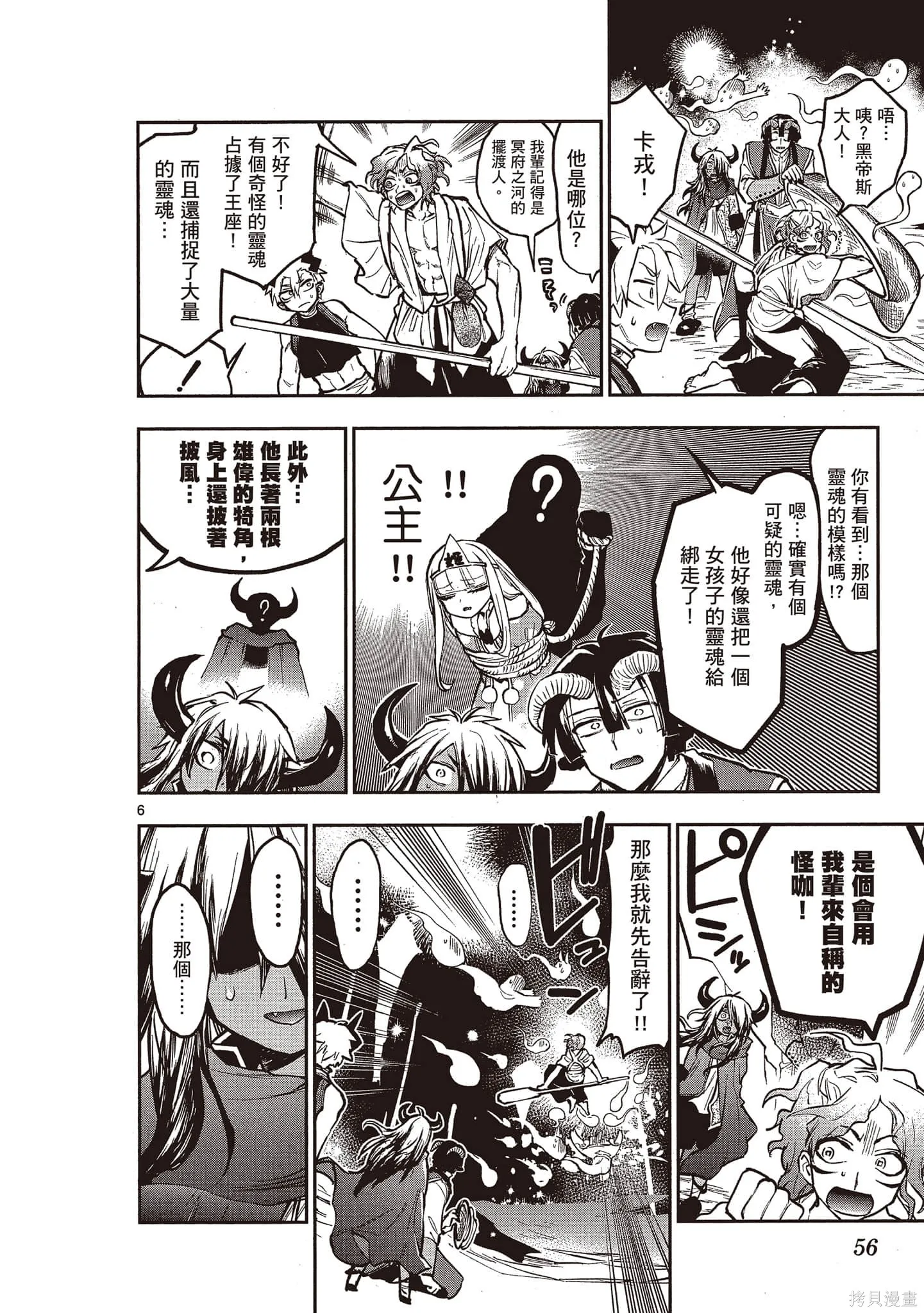 在魔王城說晚安,第23卷,第55张