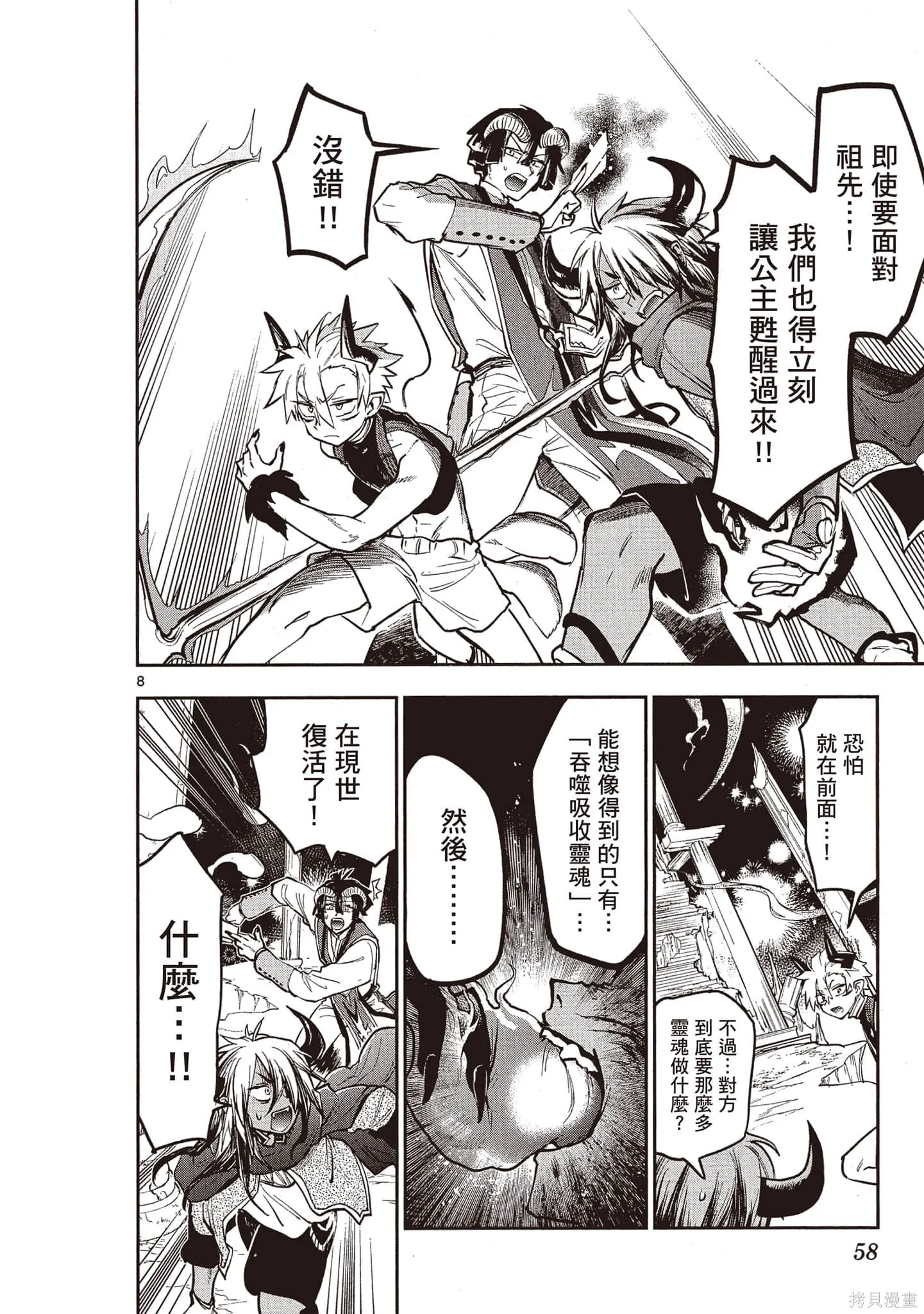 在魔王城說晚安,第23卷,第57张