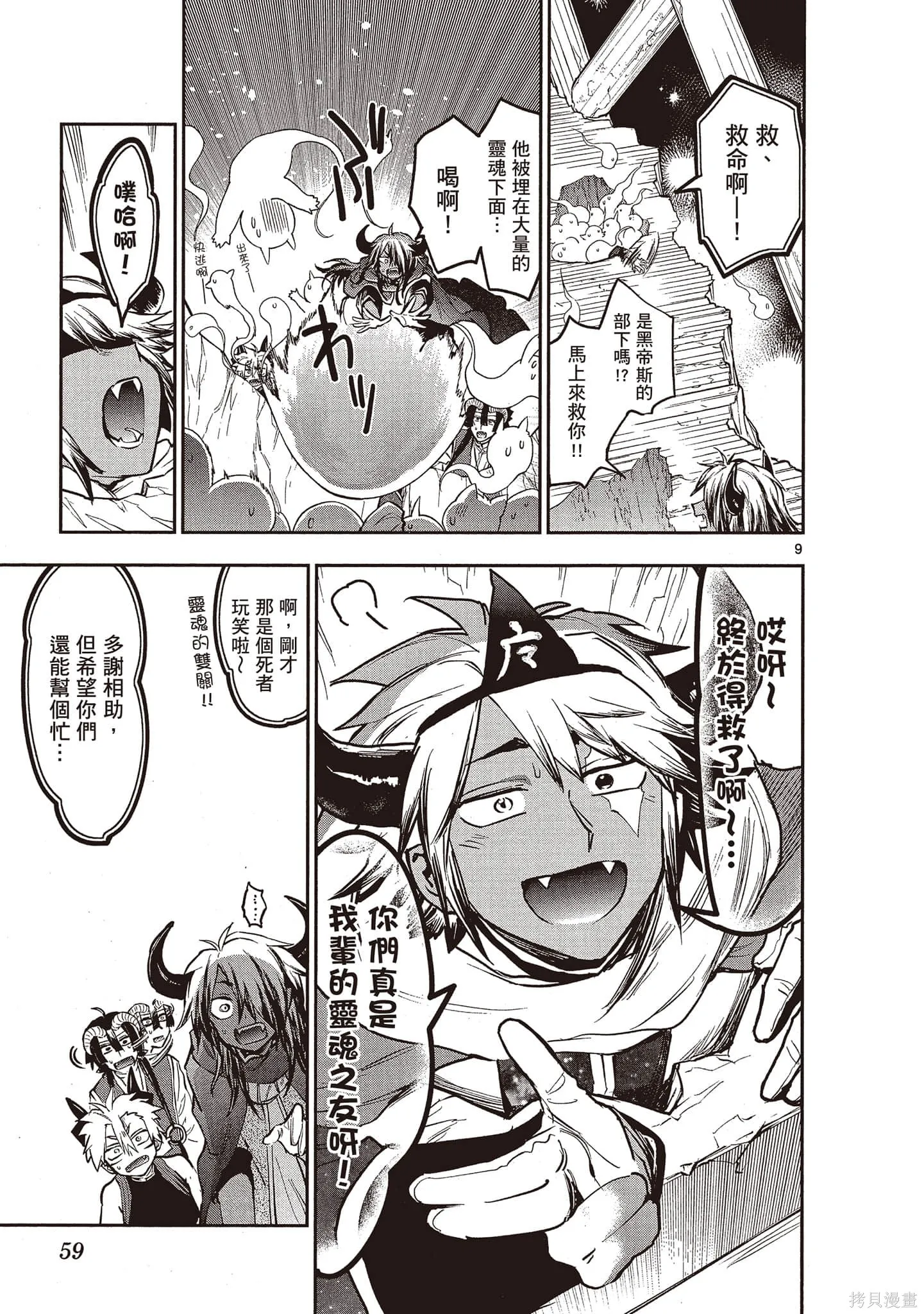 在魔王城說晚安,第23卷,第58张