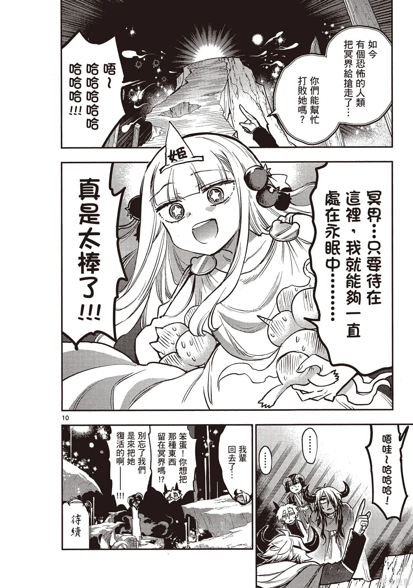 在魔王城說晚安,第23卷,第59张