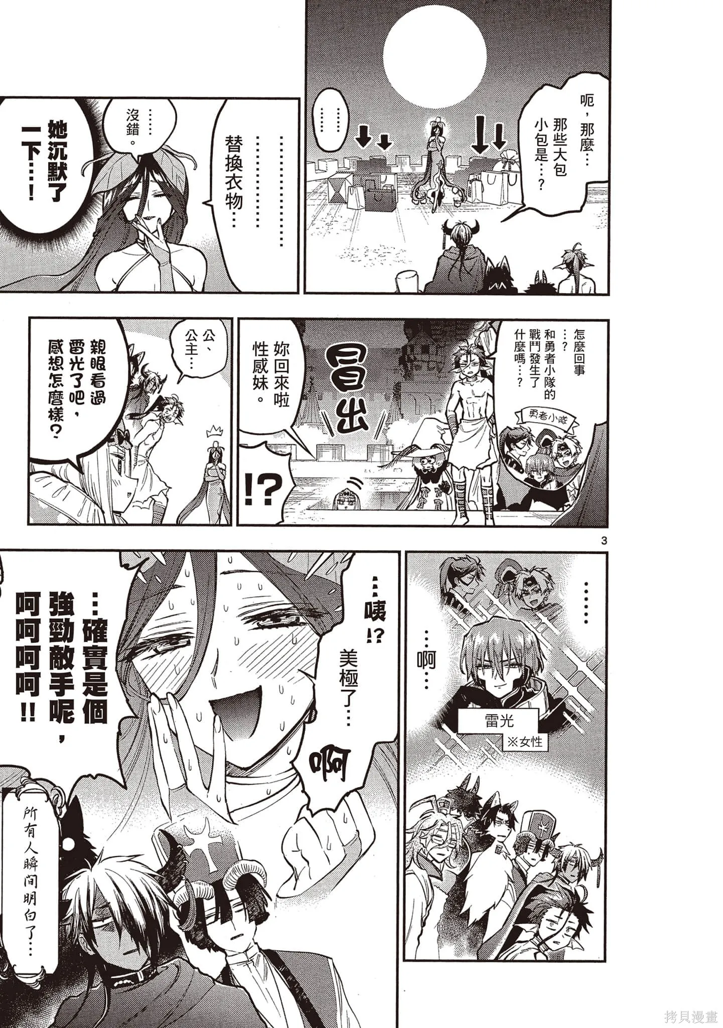 在魔王城說晚安,第23卷,第6张