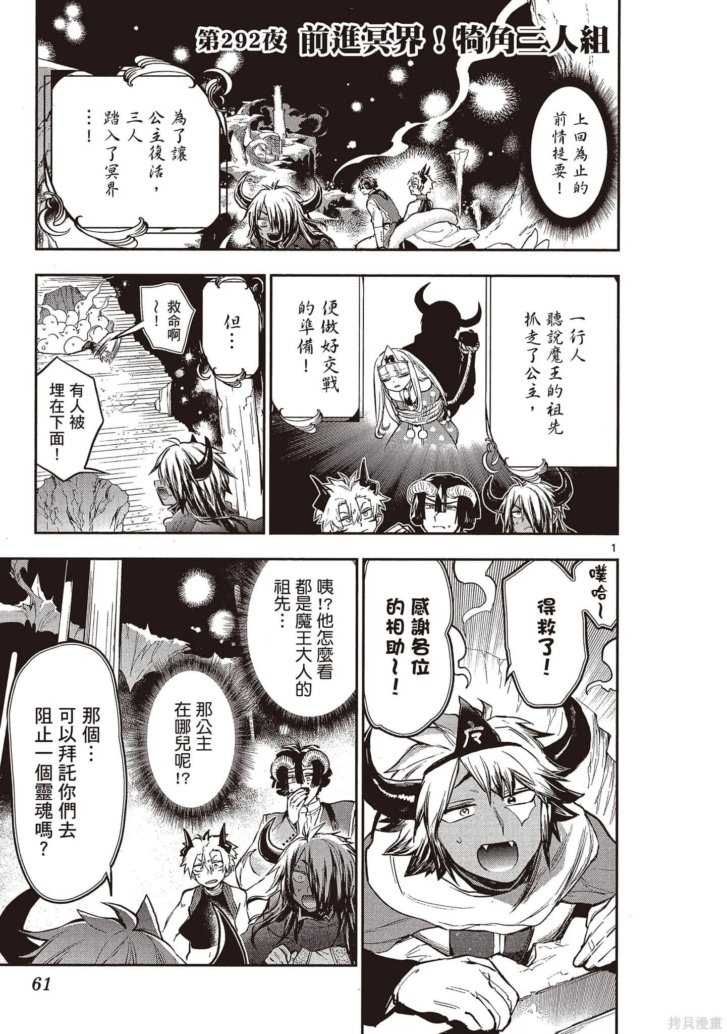 在魔王城說晚安,第23卷,第60张