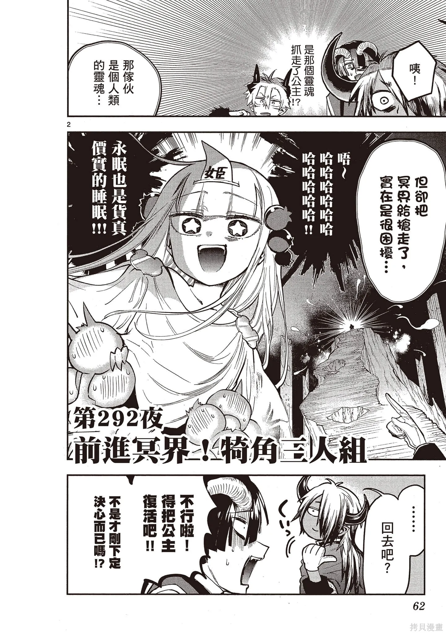 在魔王城說晚安,第23卷,第61张