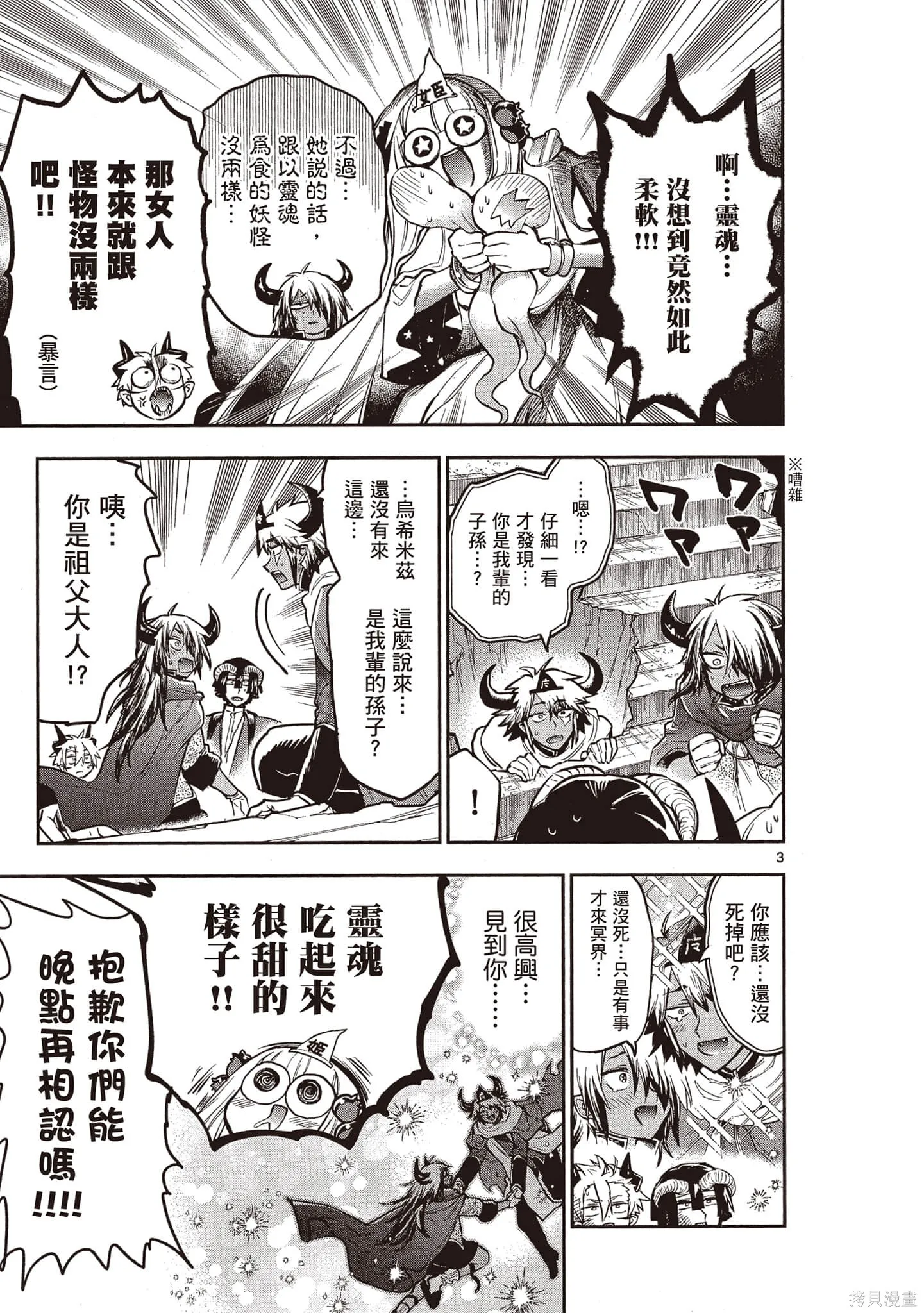 在魔王城說晚安,第23卷,第62张