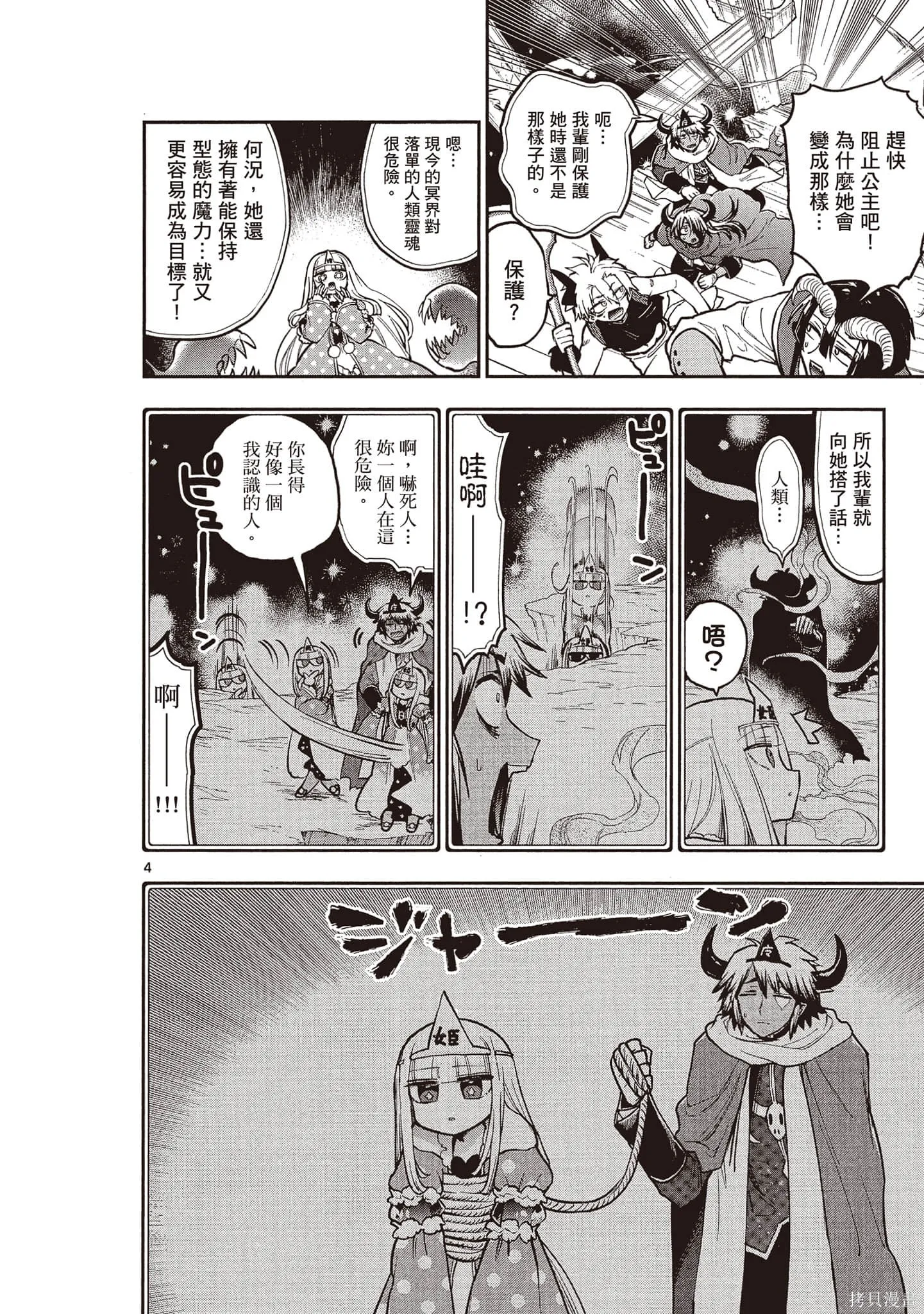 在魔王城說晚安,第23卷,第63张