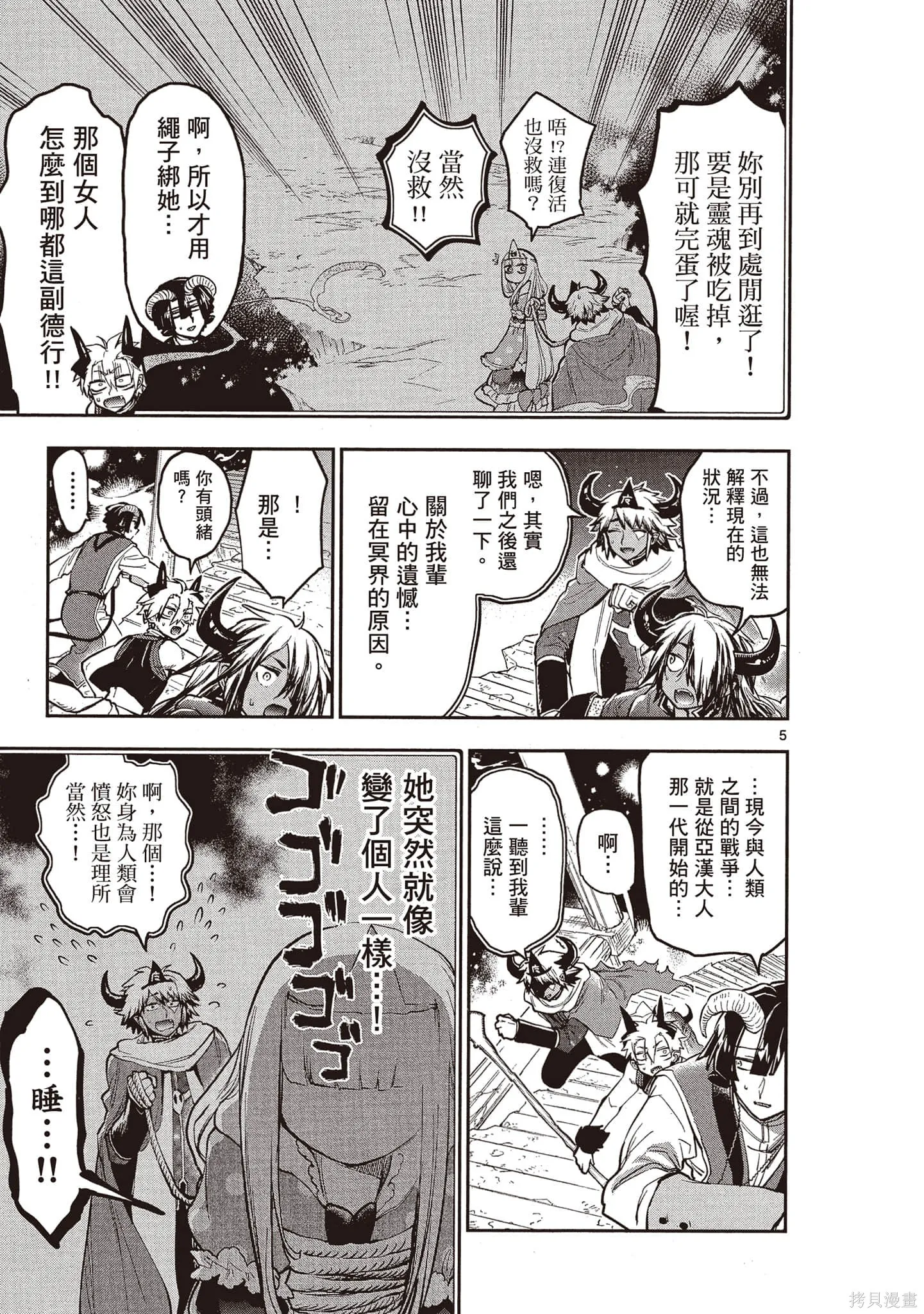 在魔王城說晚安,第23卷,第64张